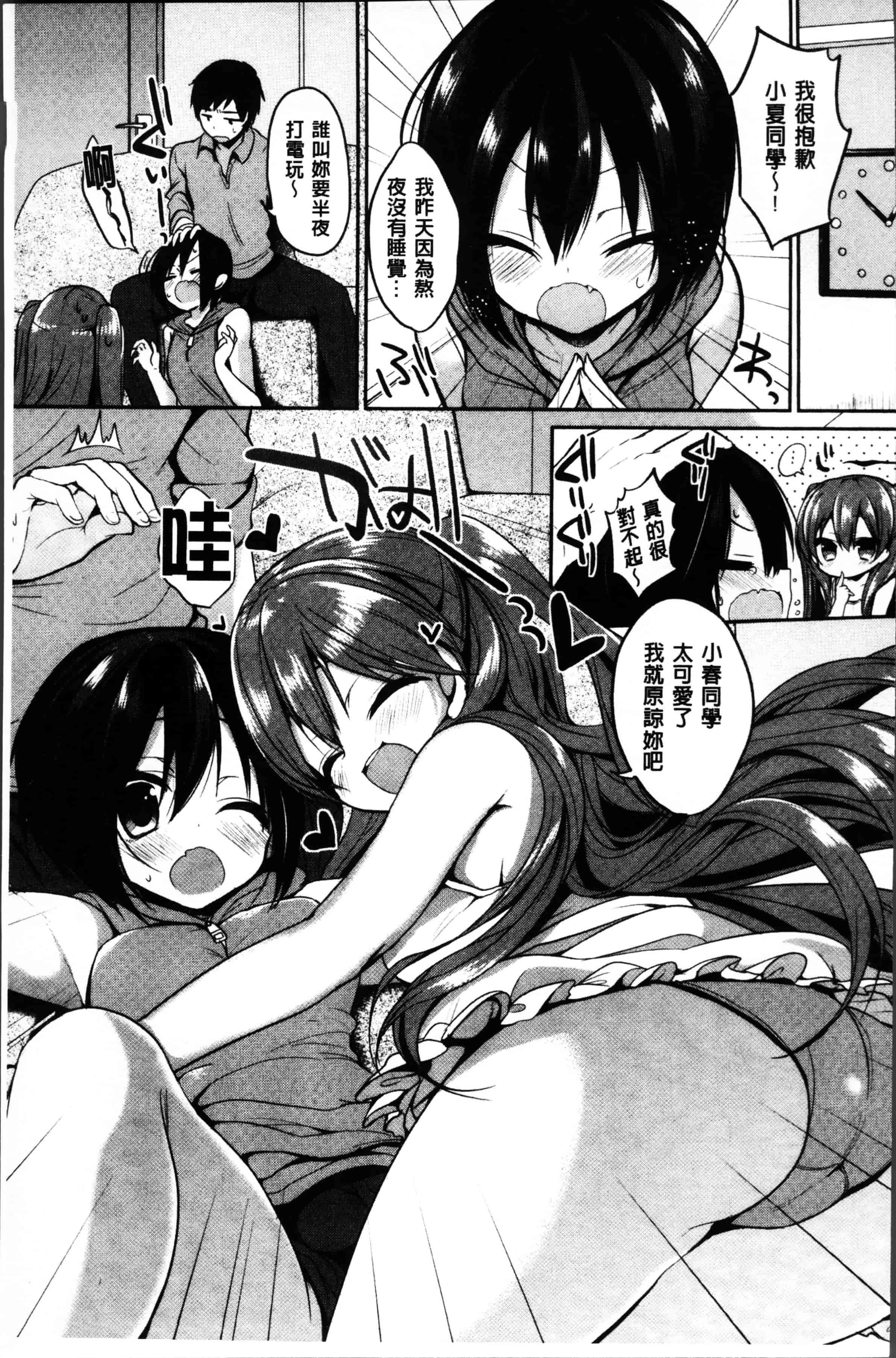 [あゆま紗由] 純愛まにあっく ～RePure～_第2集