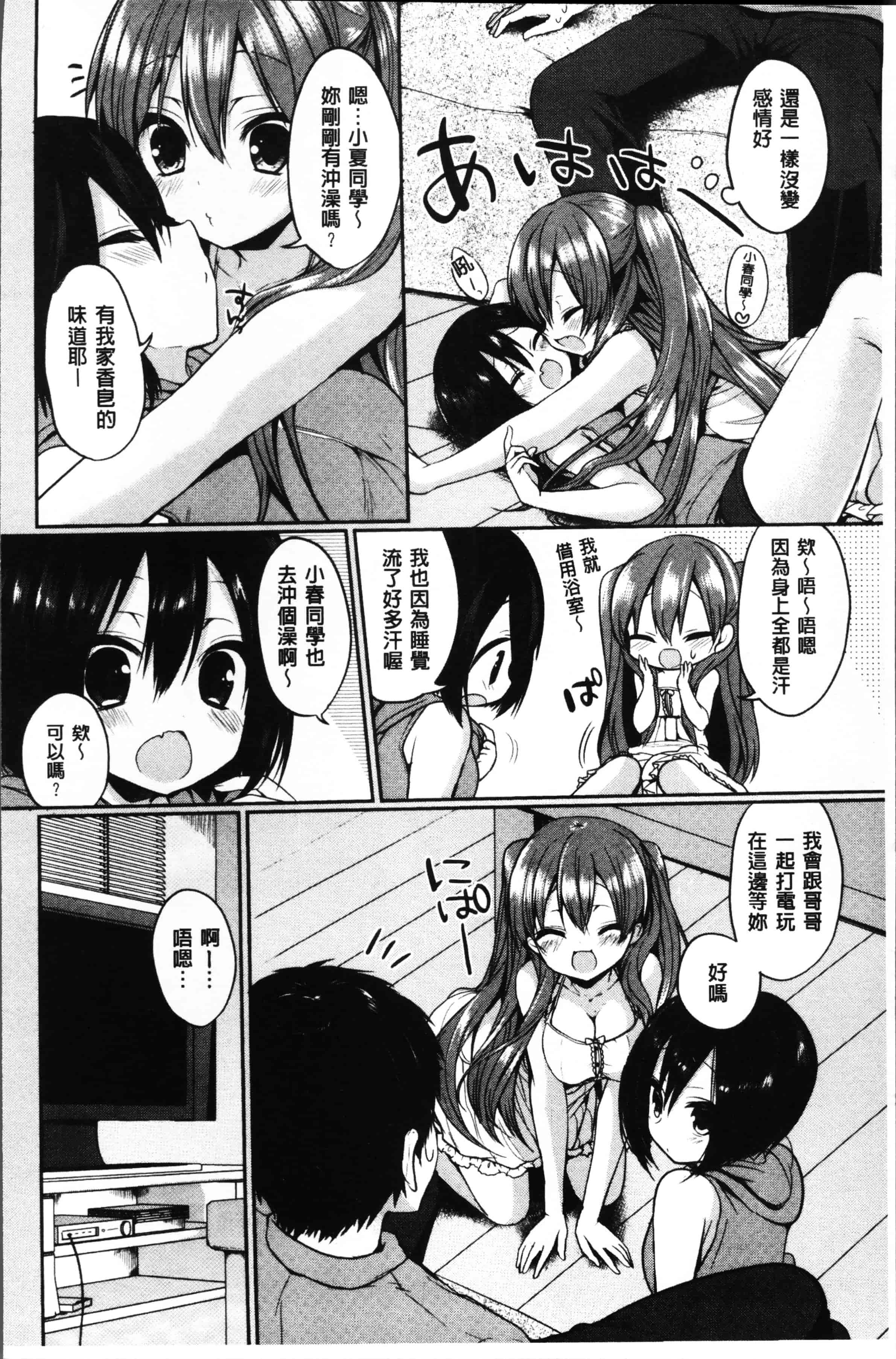 [あゆま紗由] 純愛まにあっく ～RePure～_第2集
