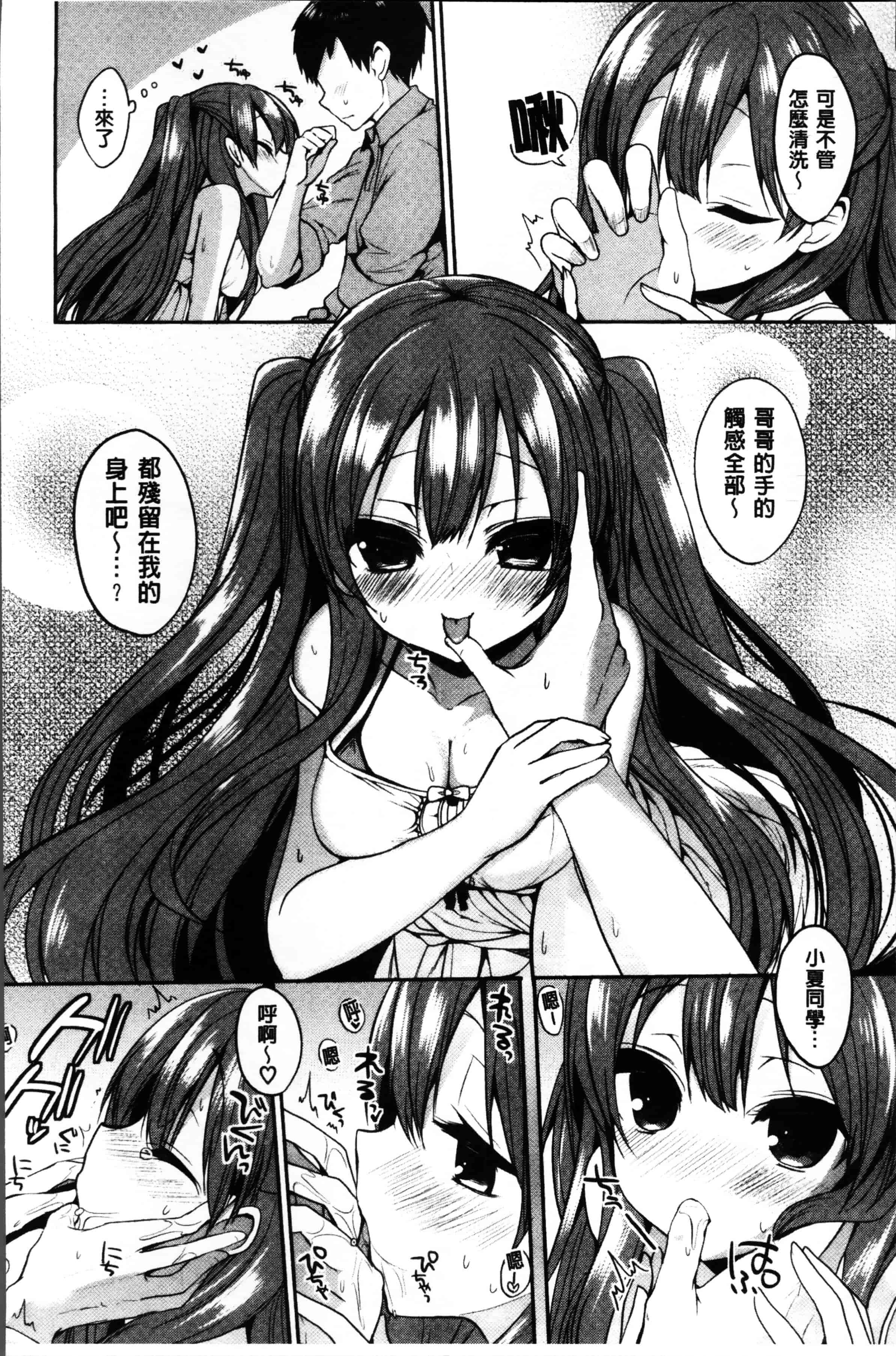 [あゆま紗由] 純愛まにあっく ～RePure～_第3集