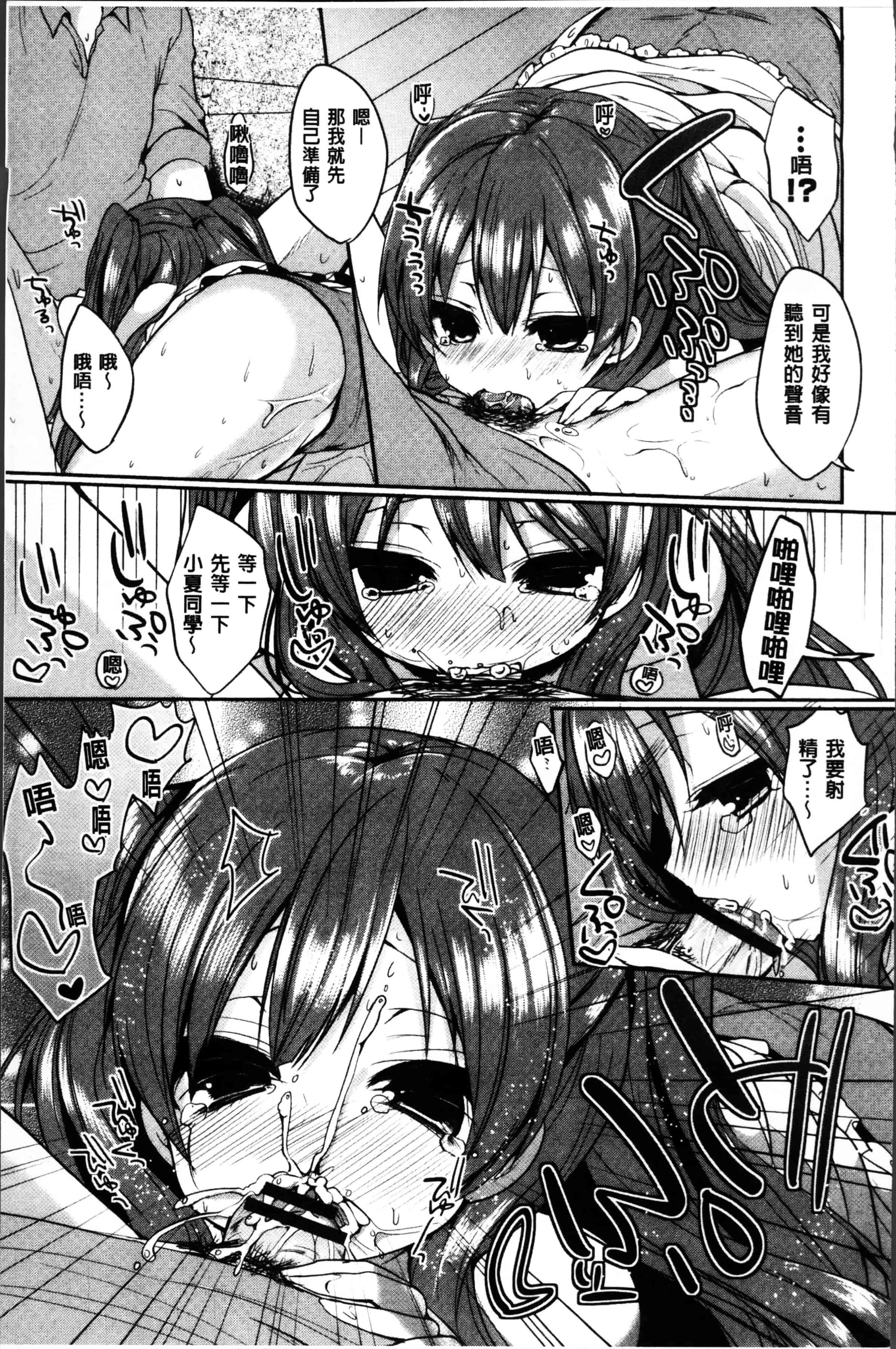 [あゆま紗由] 純愛まにあっく ～RePure～_第3集