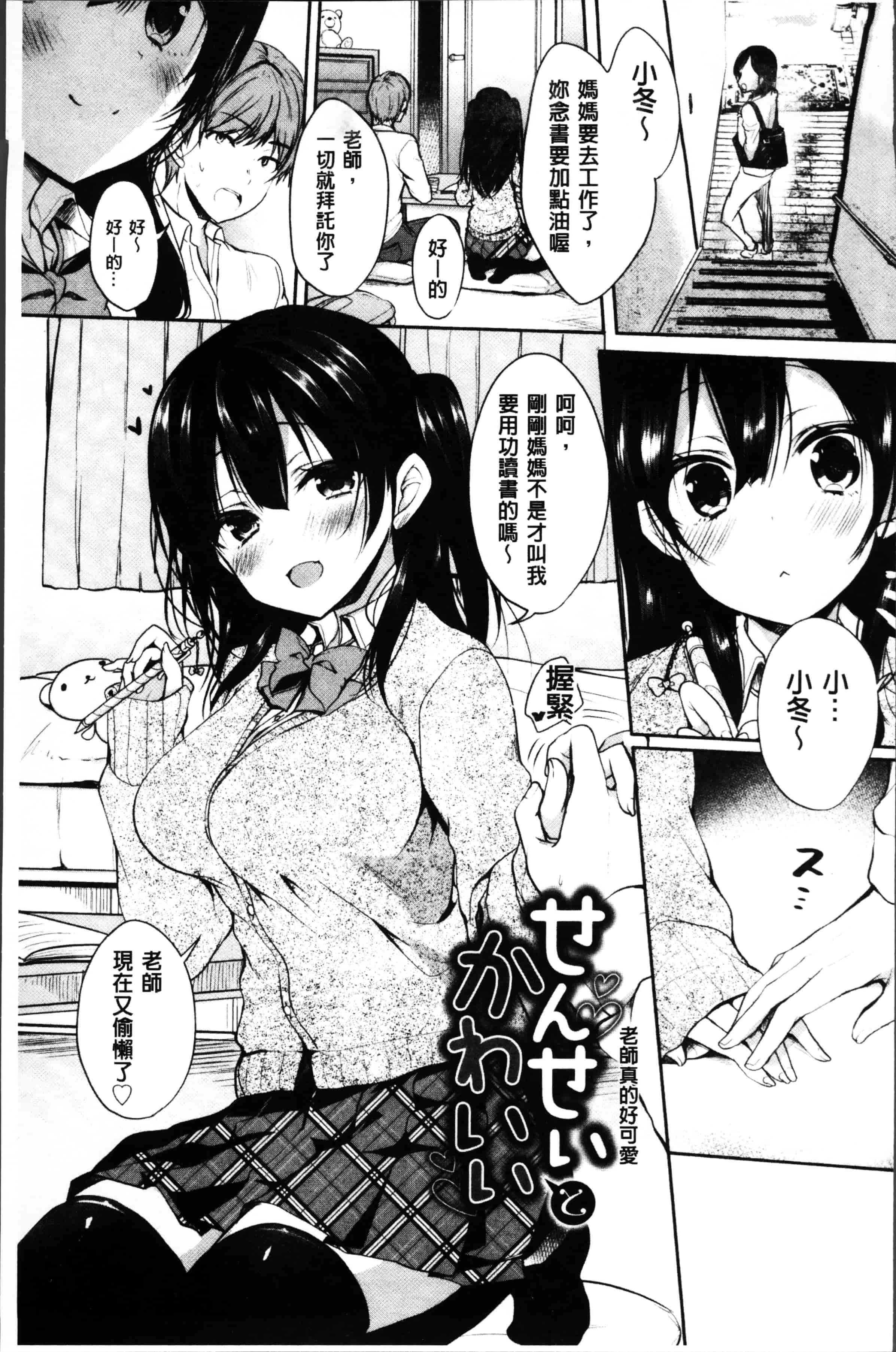 [あゆま紗由] 純愛まにあっく ～RePure～_第3集