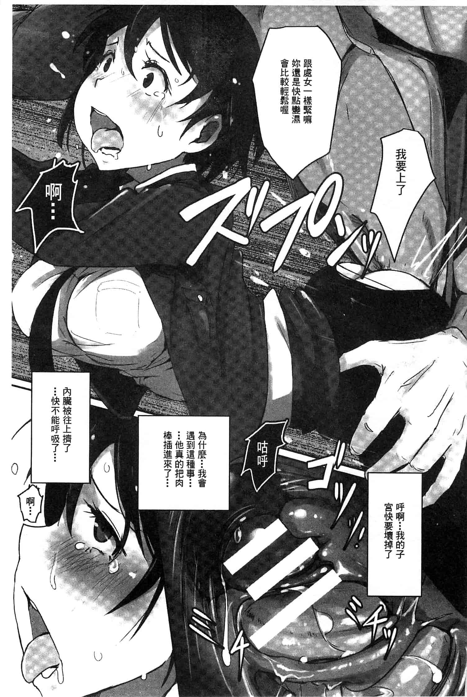 [あらくれ] 穢れた精子で子宮がパンパン！ 污穢的精子讓子宮變鼓鼓脹脹！ [風的工房]_第3集
