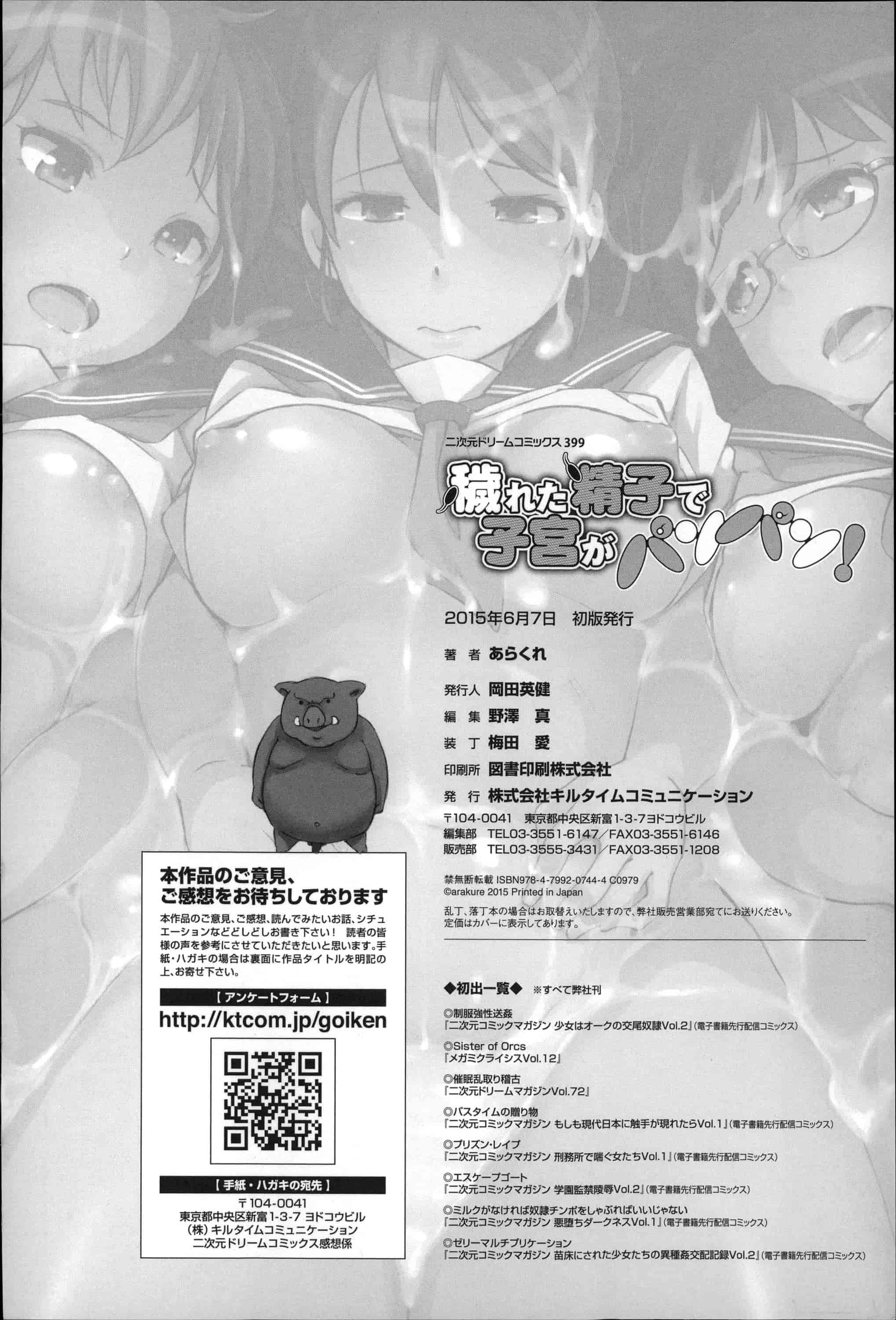 [あらくれ] 穢れた精子で子宮がパンパン！ 污穢的精子讓子宮變鼓鼓脹脹！ [風的工房]_第5集
