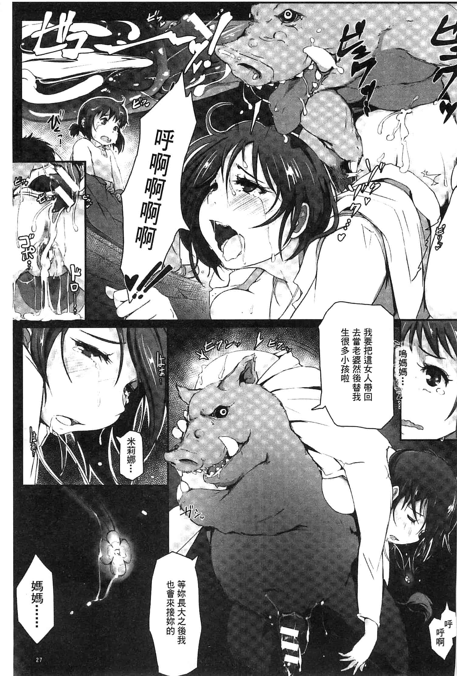 [あらくれ] 穢れた精子で子宮がパンパン！ 污穢的精子讓子宮變鼓鼓脹脹！ [風的工房]_第1集