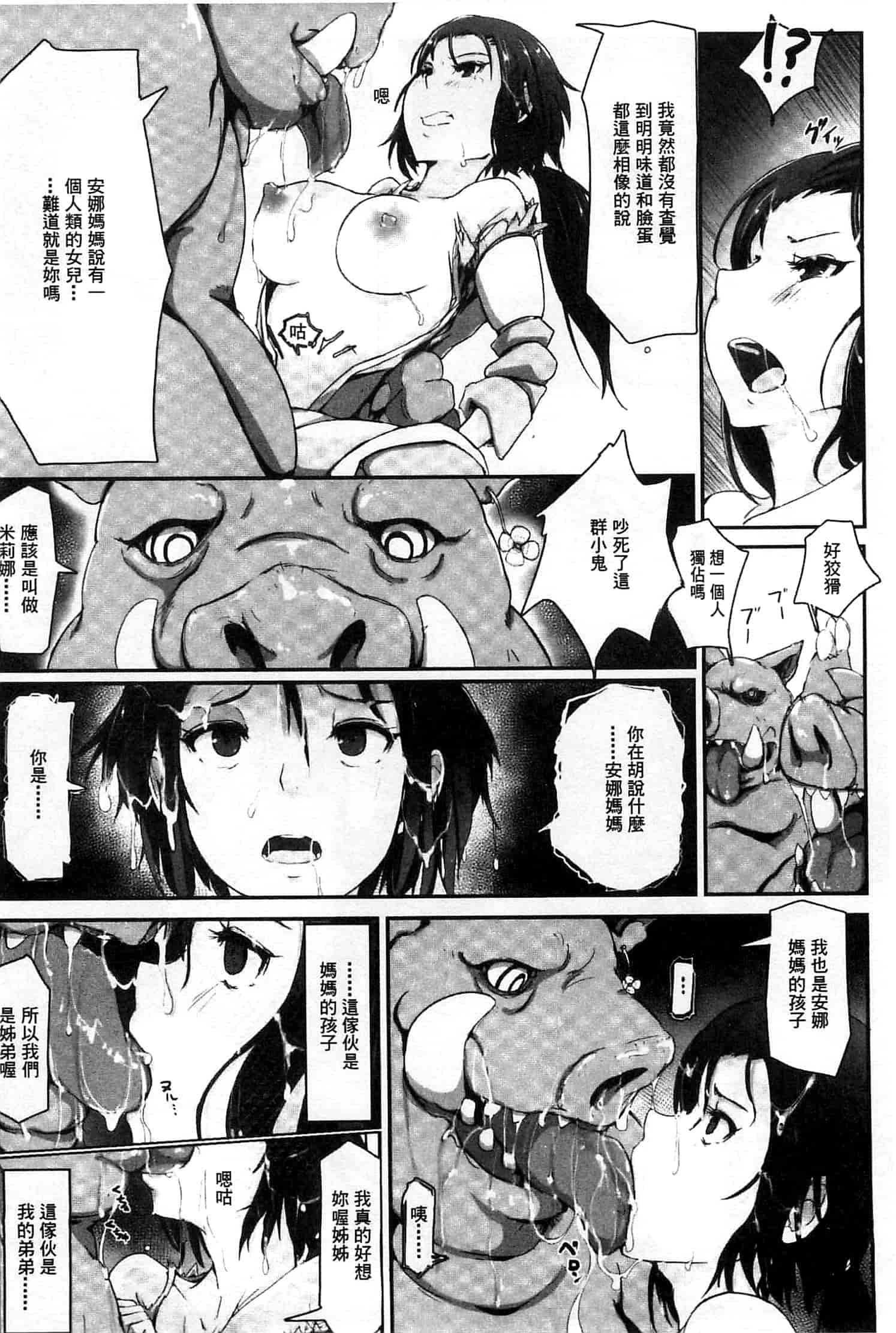 [あらくれ] 穢れた精子で子宮がパンパン！ 污穢的精子讓子宮變鼓鼓脹脹！ [風的工房]_第2集