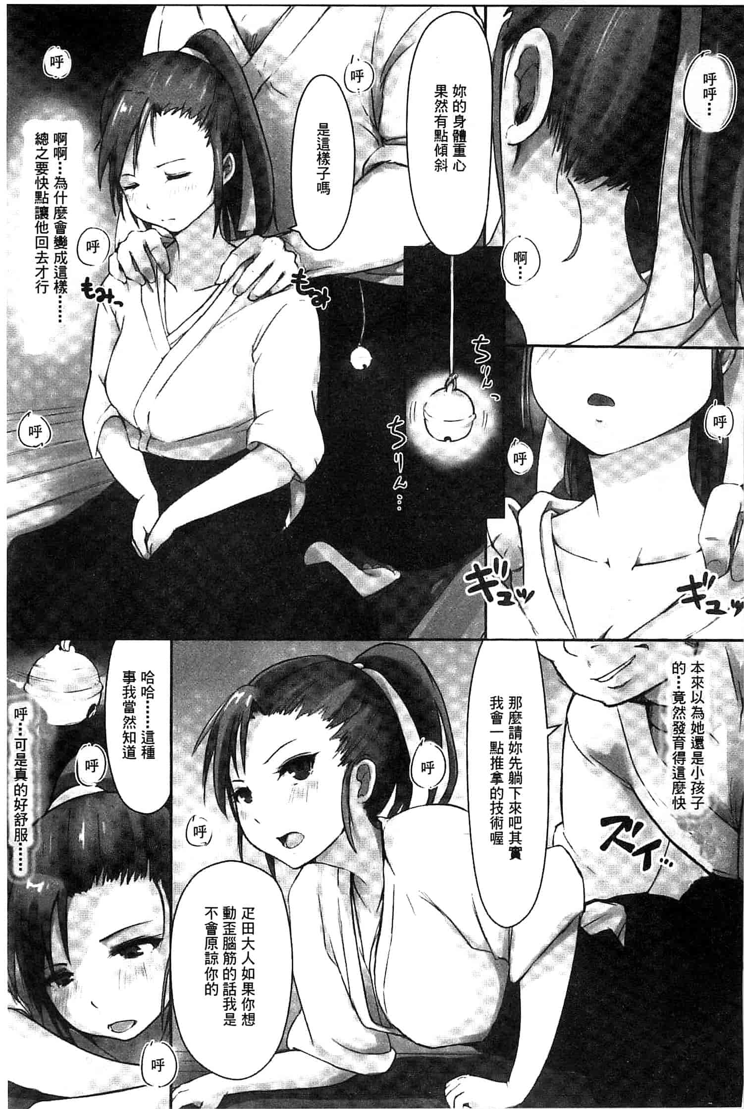 [あらくれ] 穢れた精子で子宮がパンパン！ 污穢的精子讓子宮變鼓鼓脹脹！ [風的工房]_第2集