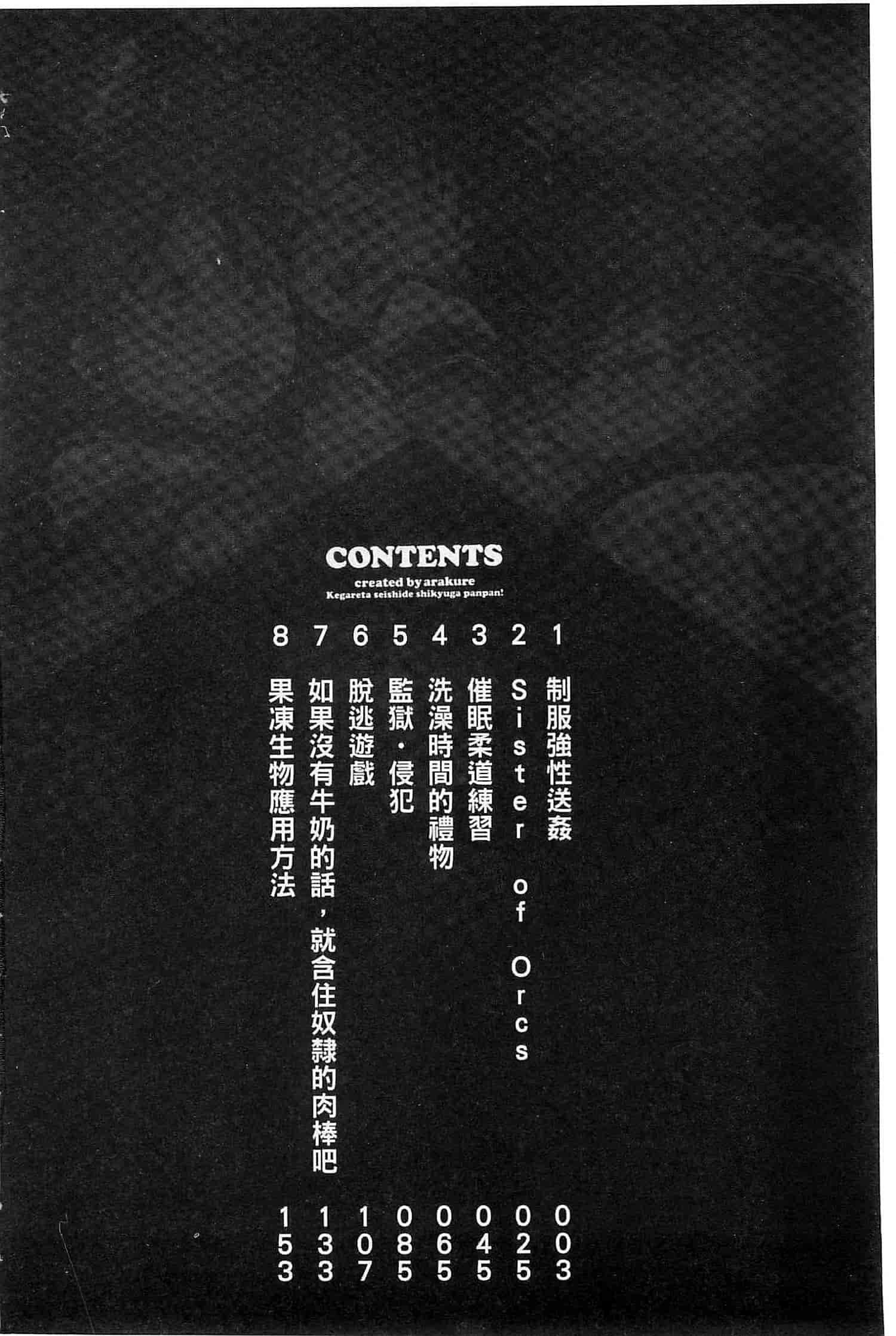[あらくれ] 穢れた精子で子宮がパンパン！ 污穢的精子讓子宮變鼓鼓脹脹！ [風的工房]_第1集