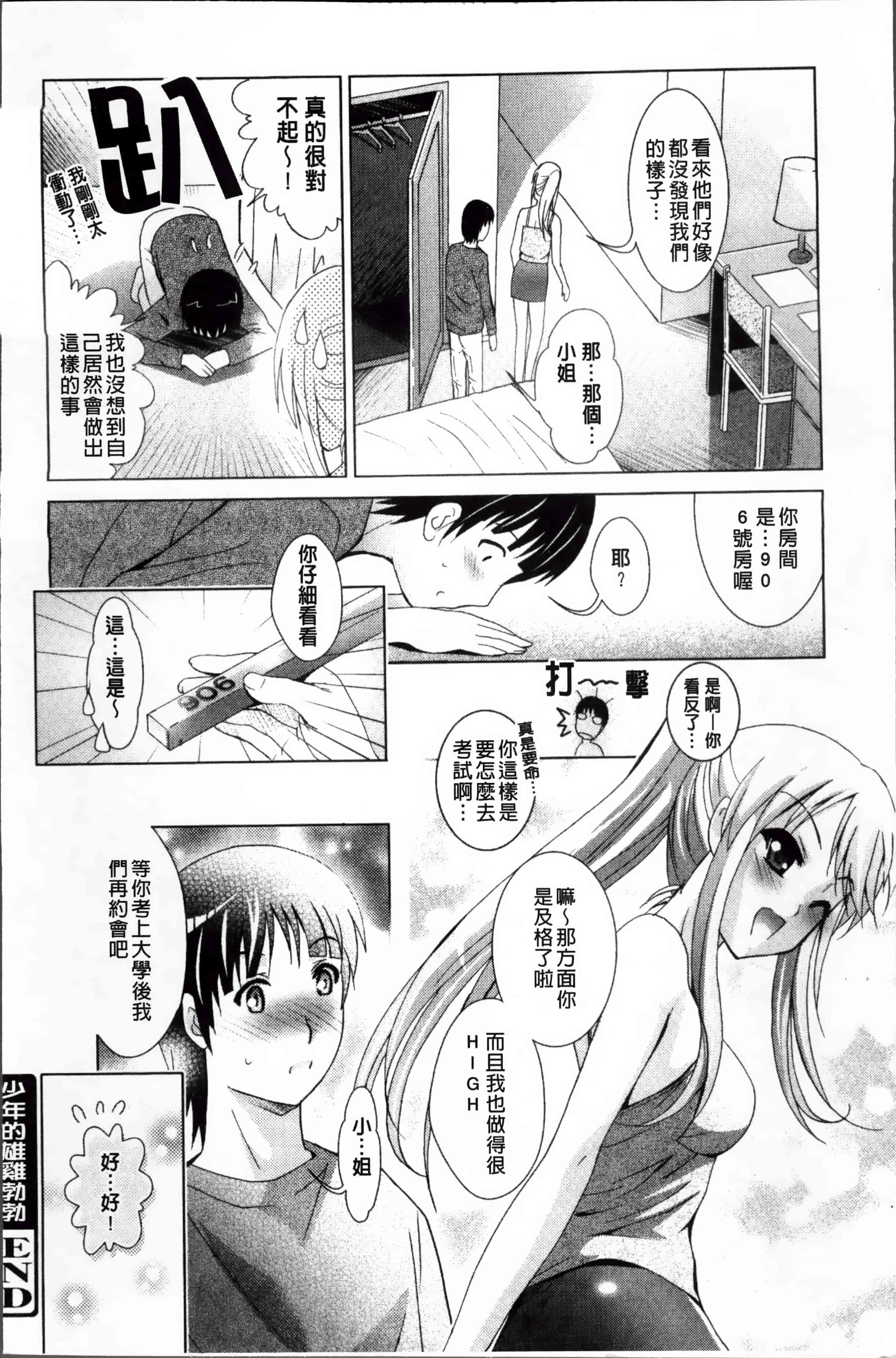 [ありのひろし] 発情DNA [4K掃圖組]_第3集