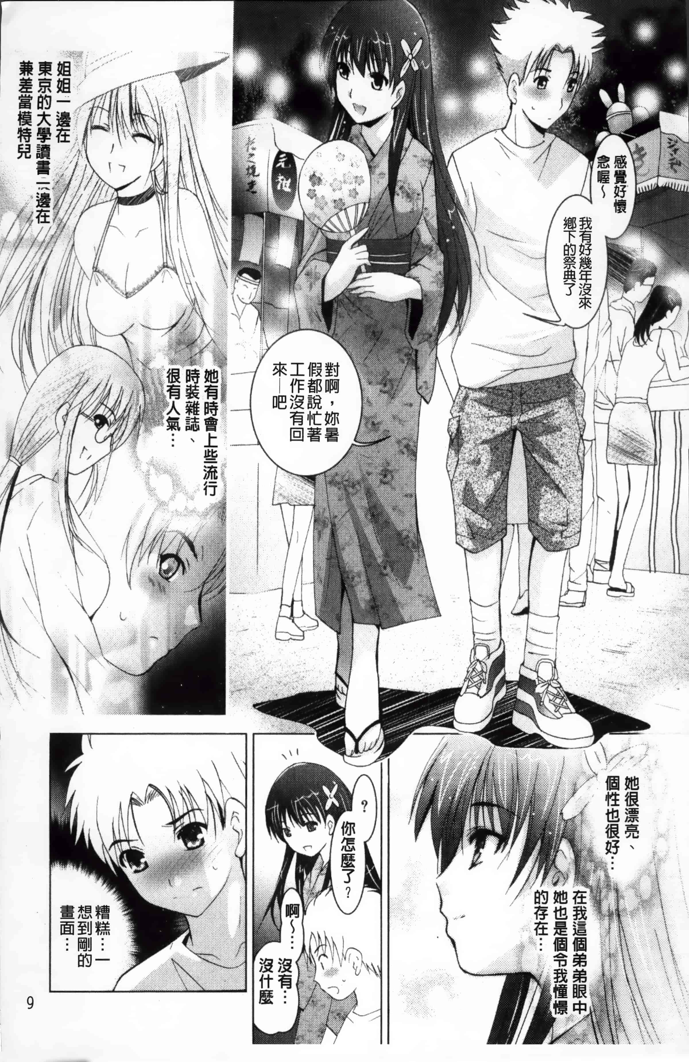 [ありのひろし] 発情DNA [4K掃圖組]_第1集