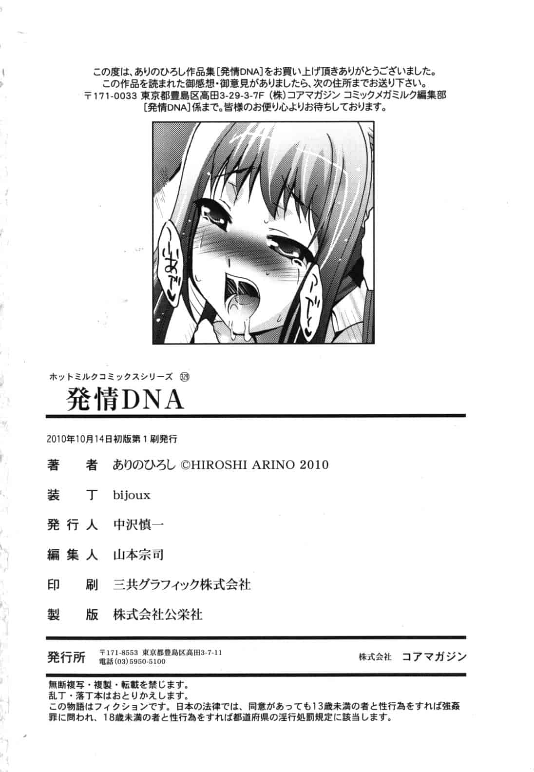 [ありのひろし] 発情DNA [4K掃圖組]_第6集