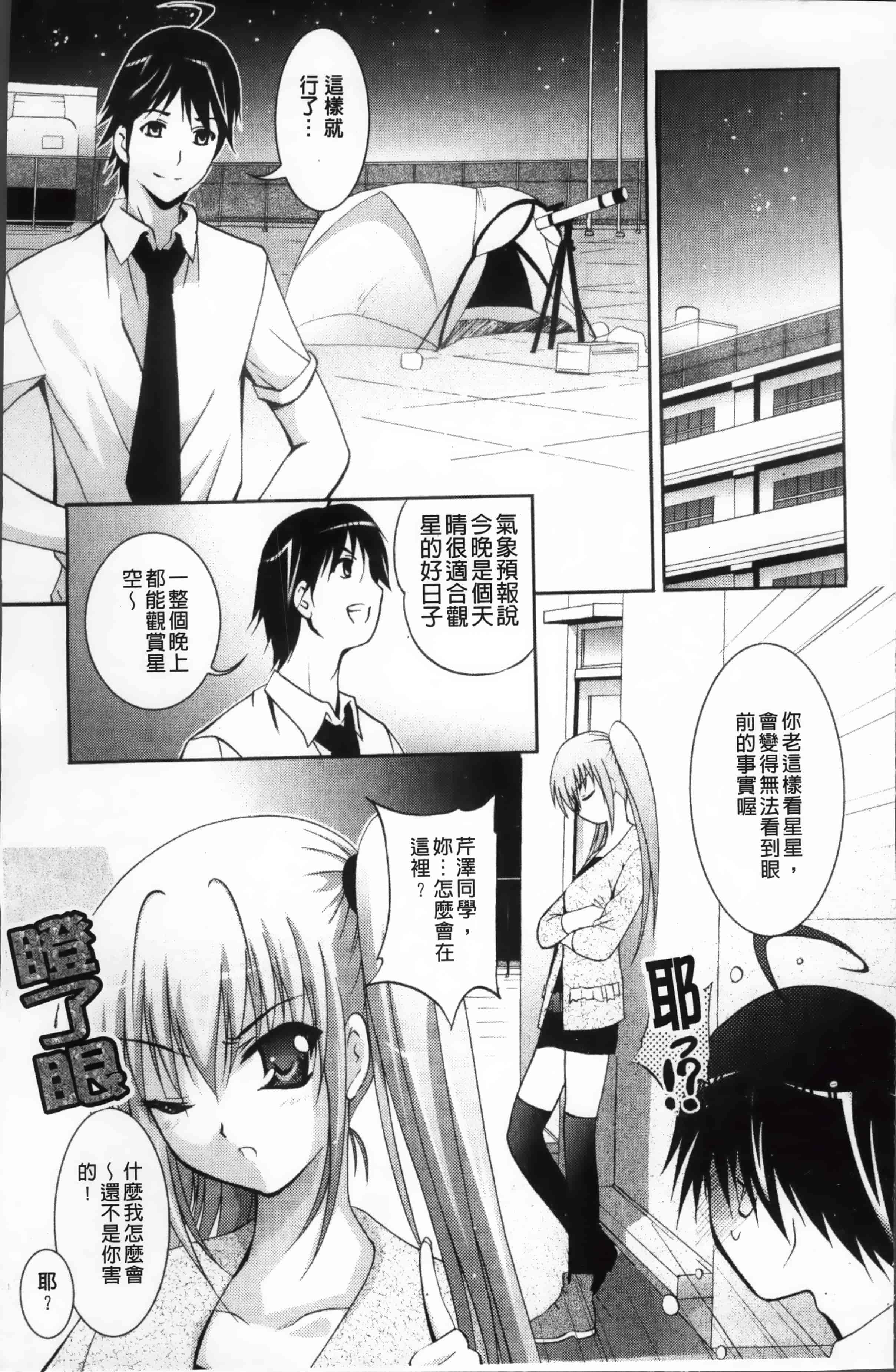 [ありのひろし] 発情DNA [4K掃圖組]_第2集