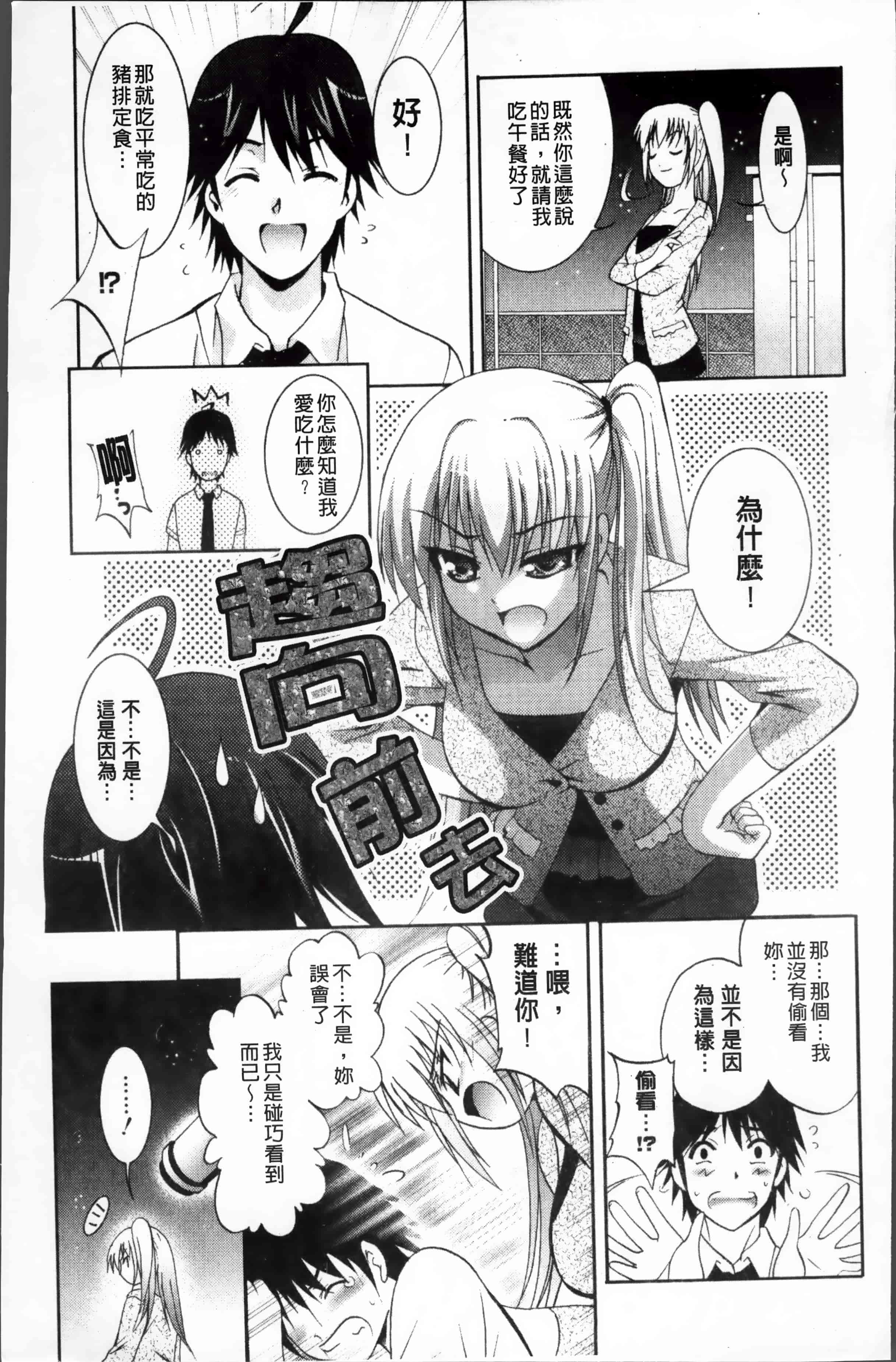 [ありのひろし] 発情DNA [4K掃圖組]_第2集