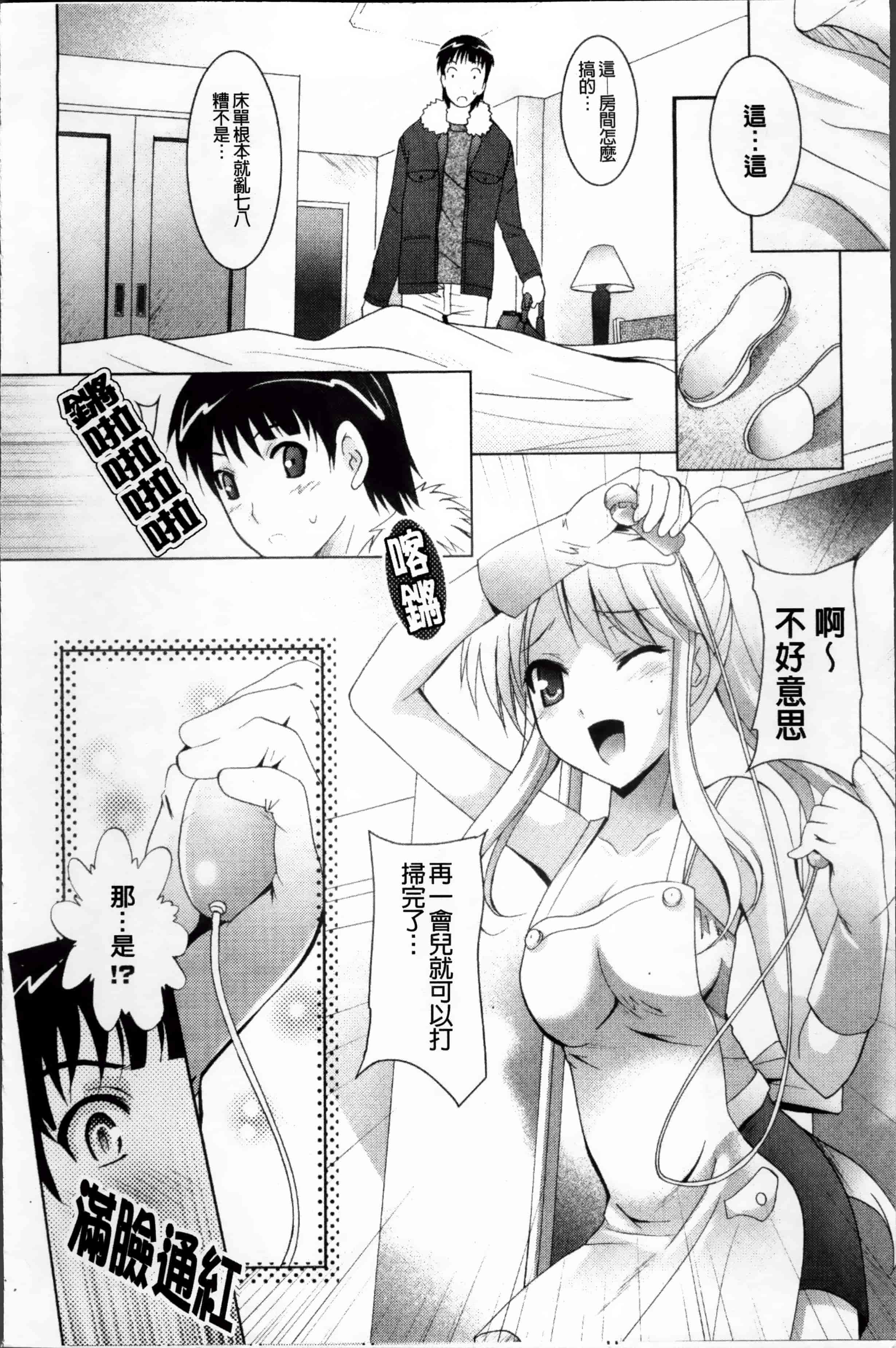 [ありのひろし] 発情DNA [4K掃圖組]_第3集