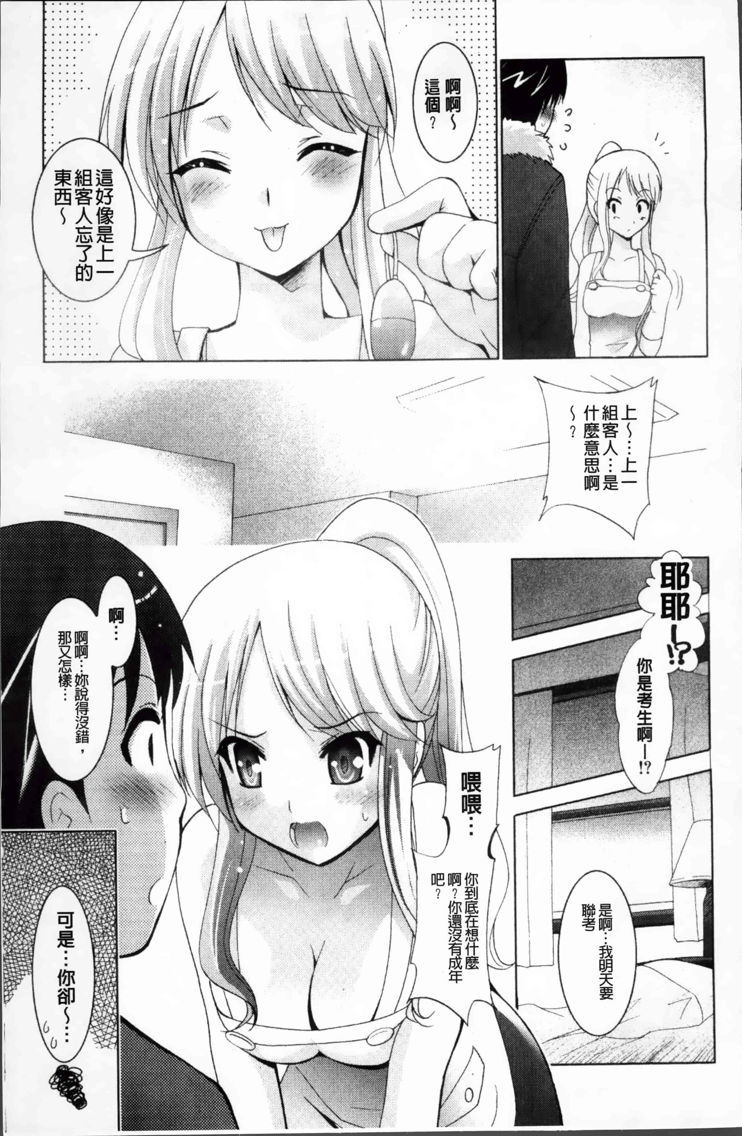 [ありのひろし] 発情DNA [4K掃圖組]_第3集