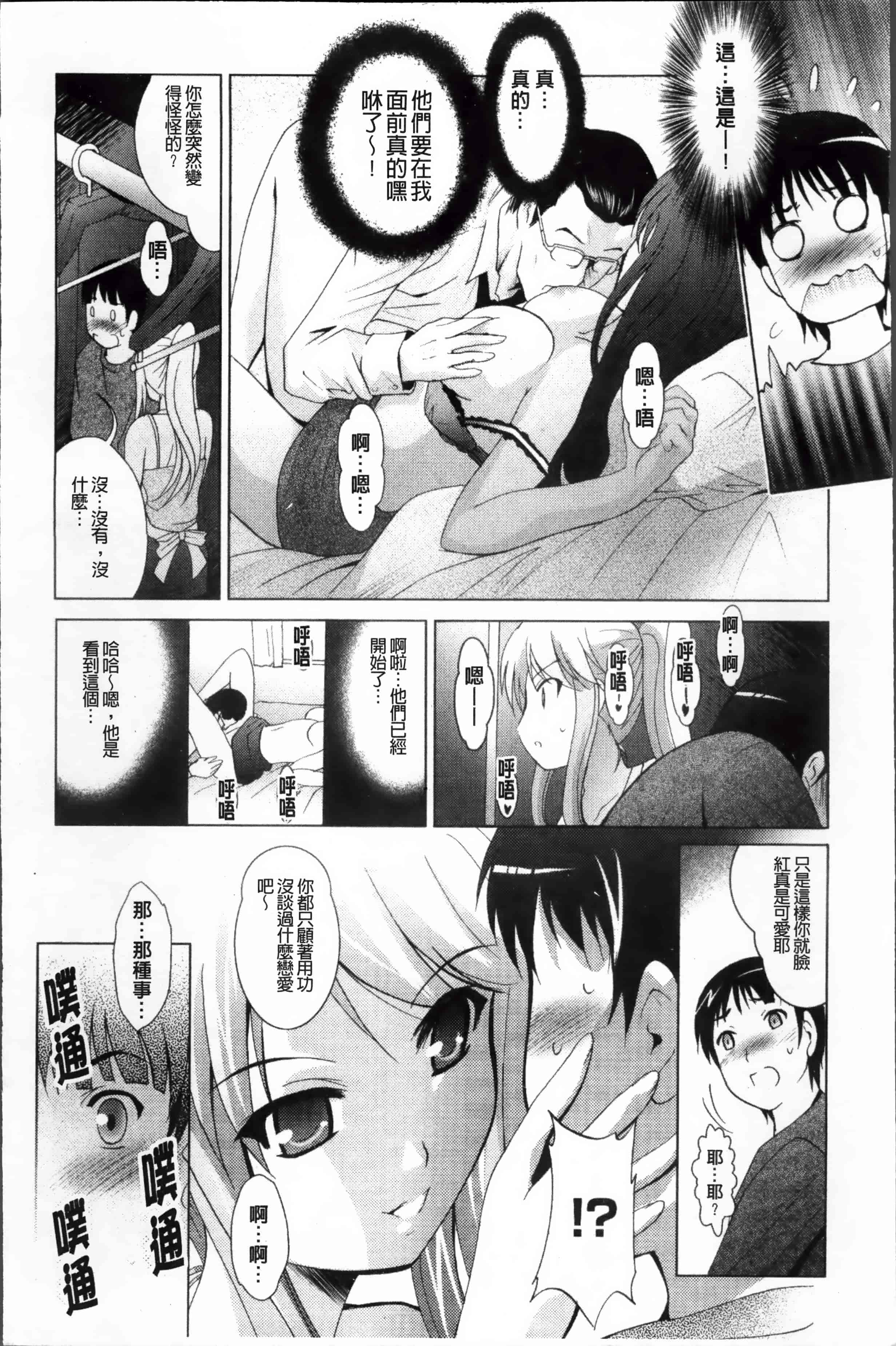[ありのひろし] 発情DNA [4K掃圖組]_第3集