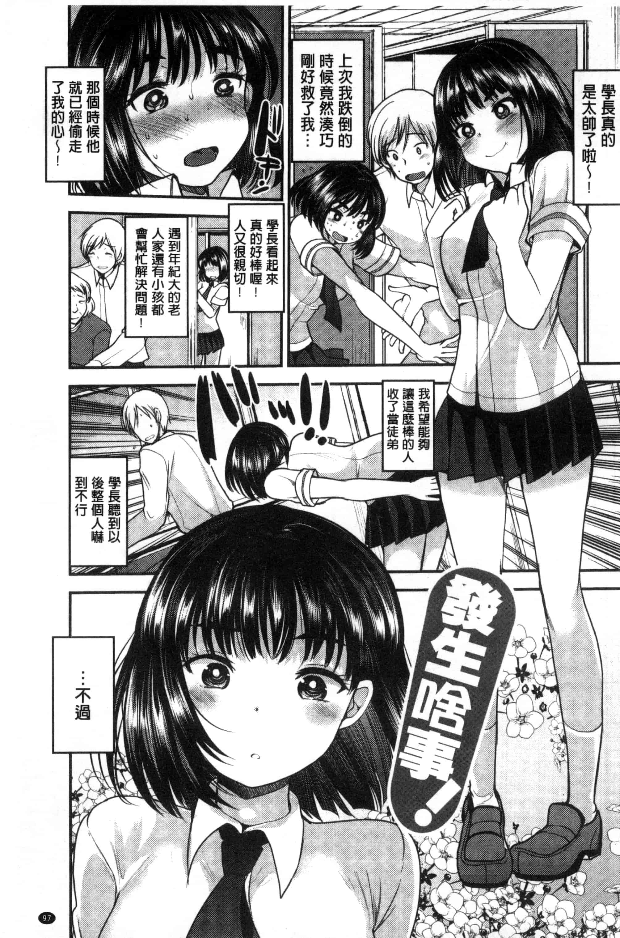 [いちこ] 制服発情も～ど_第3集