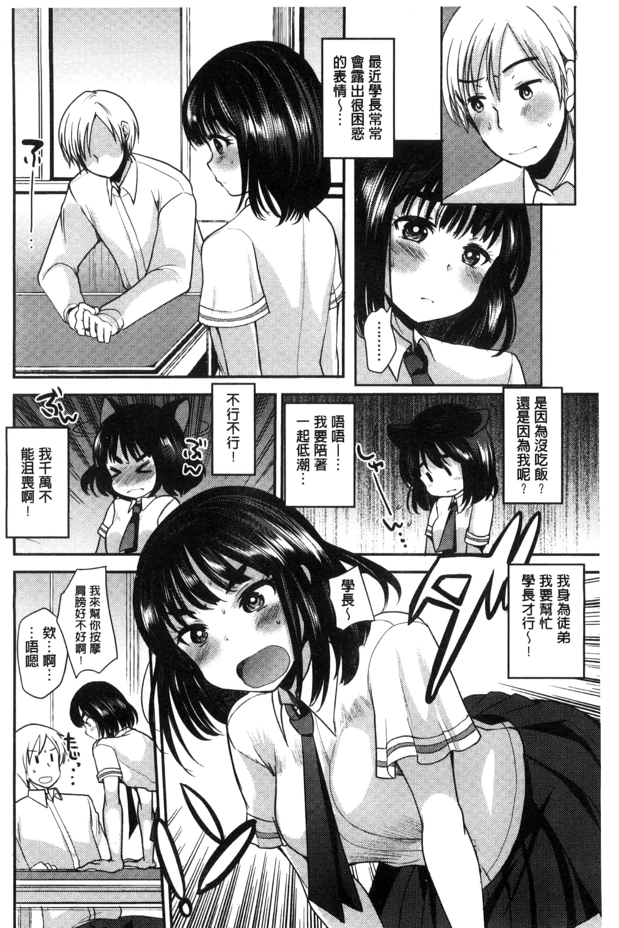 [いちこ] 制服発情も～ど_第3集