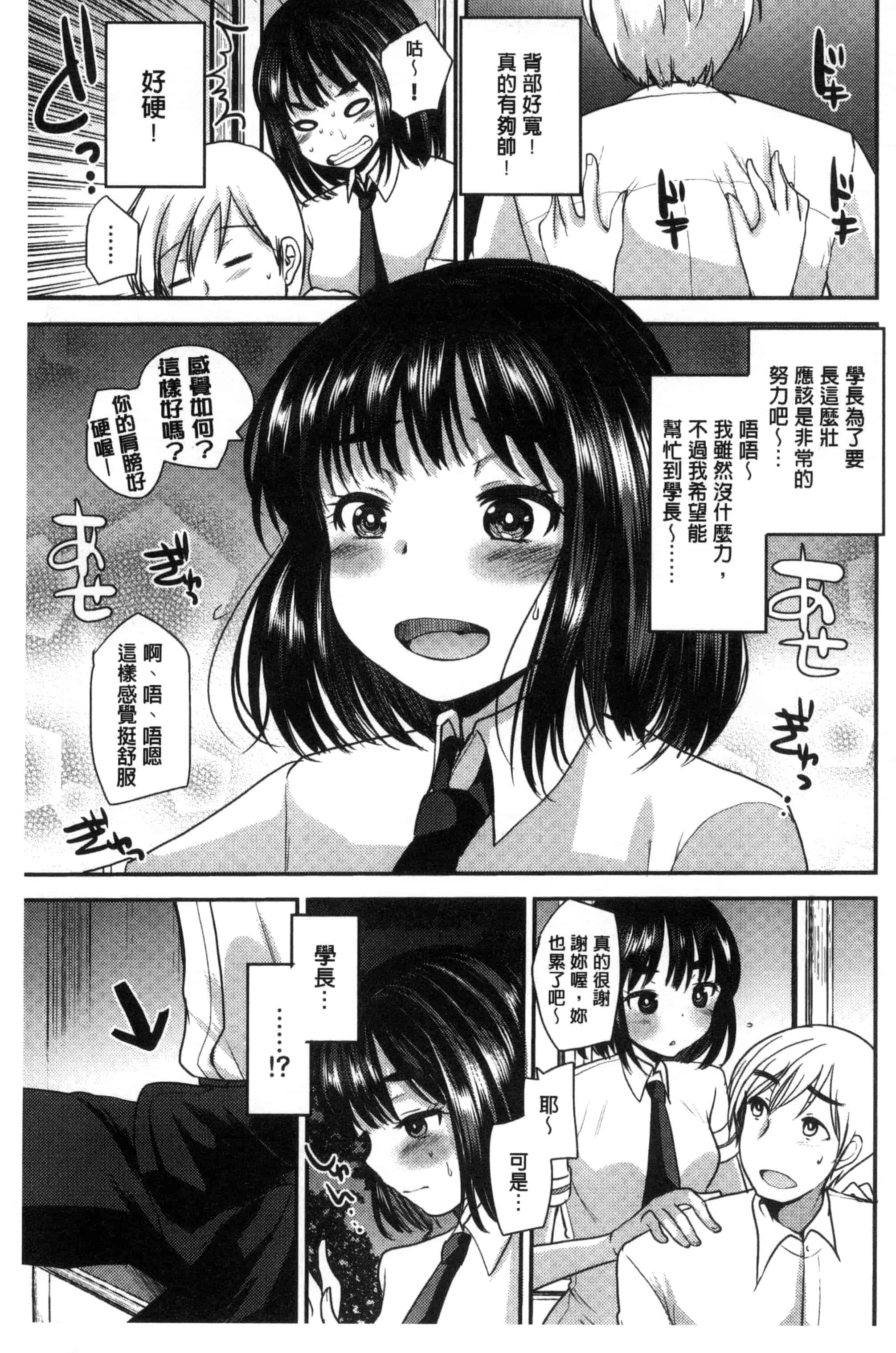 [いちこ] 制服発情も～ど_第3集