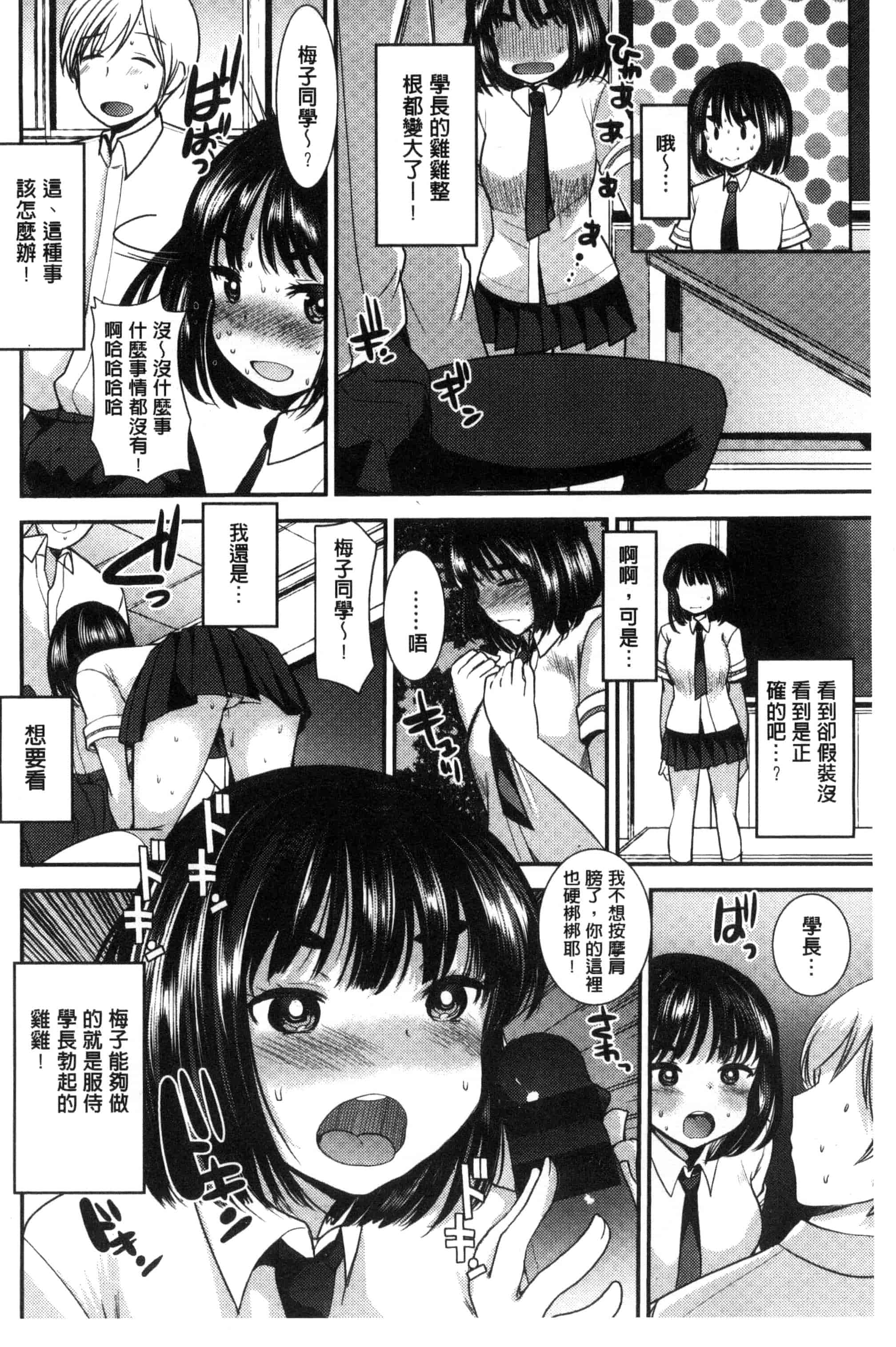 [いちこ] 制服発情も～ど_第3集