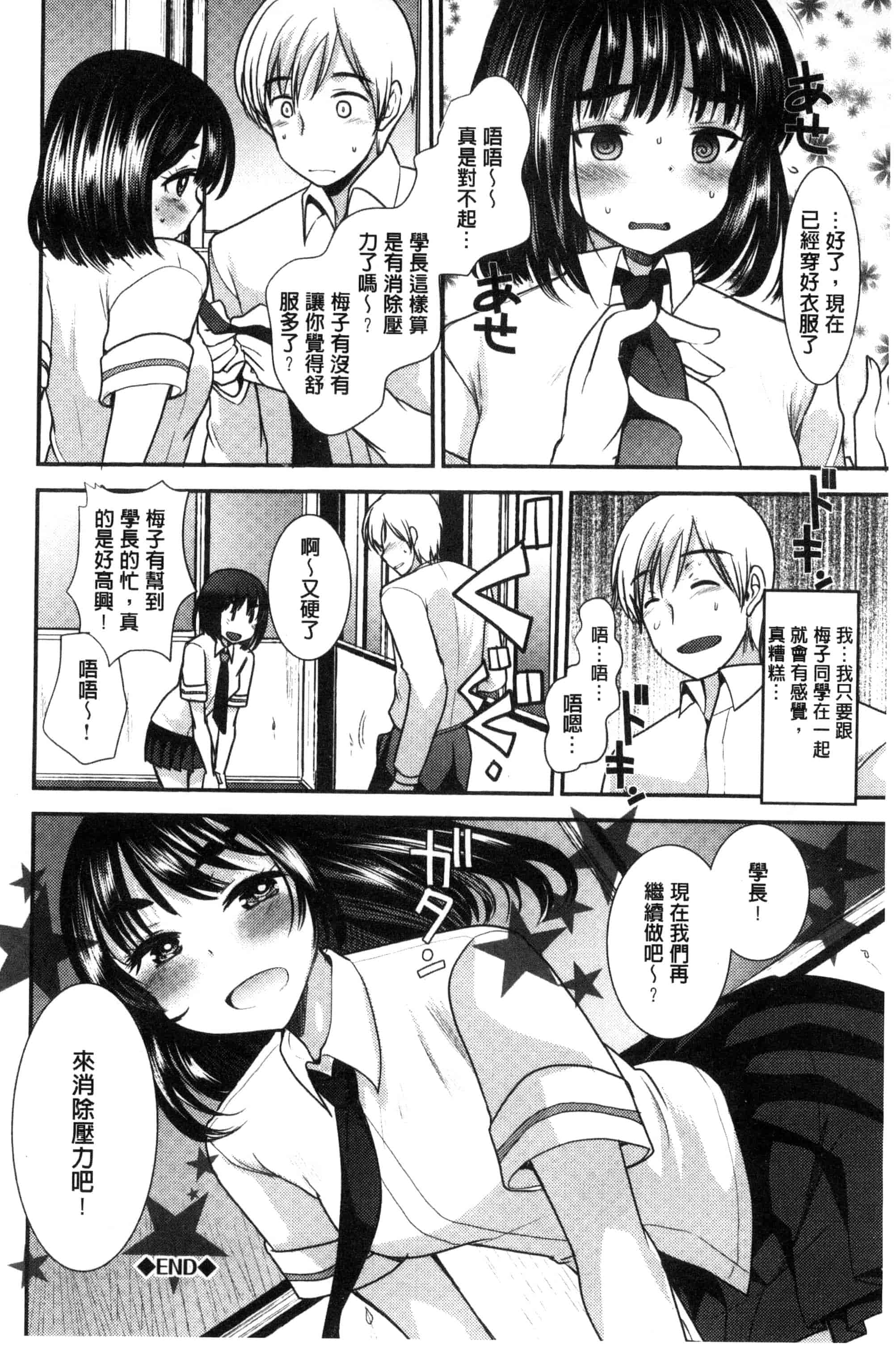 [いちこ] 制服発情も～ど_第3集