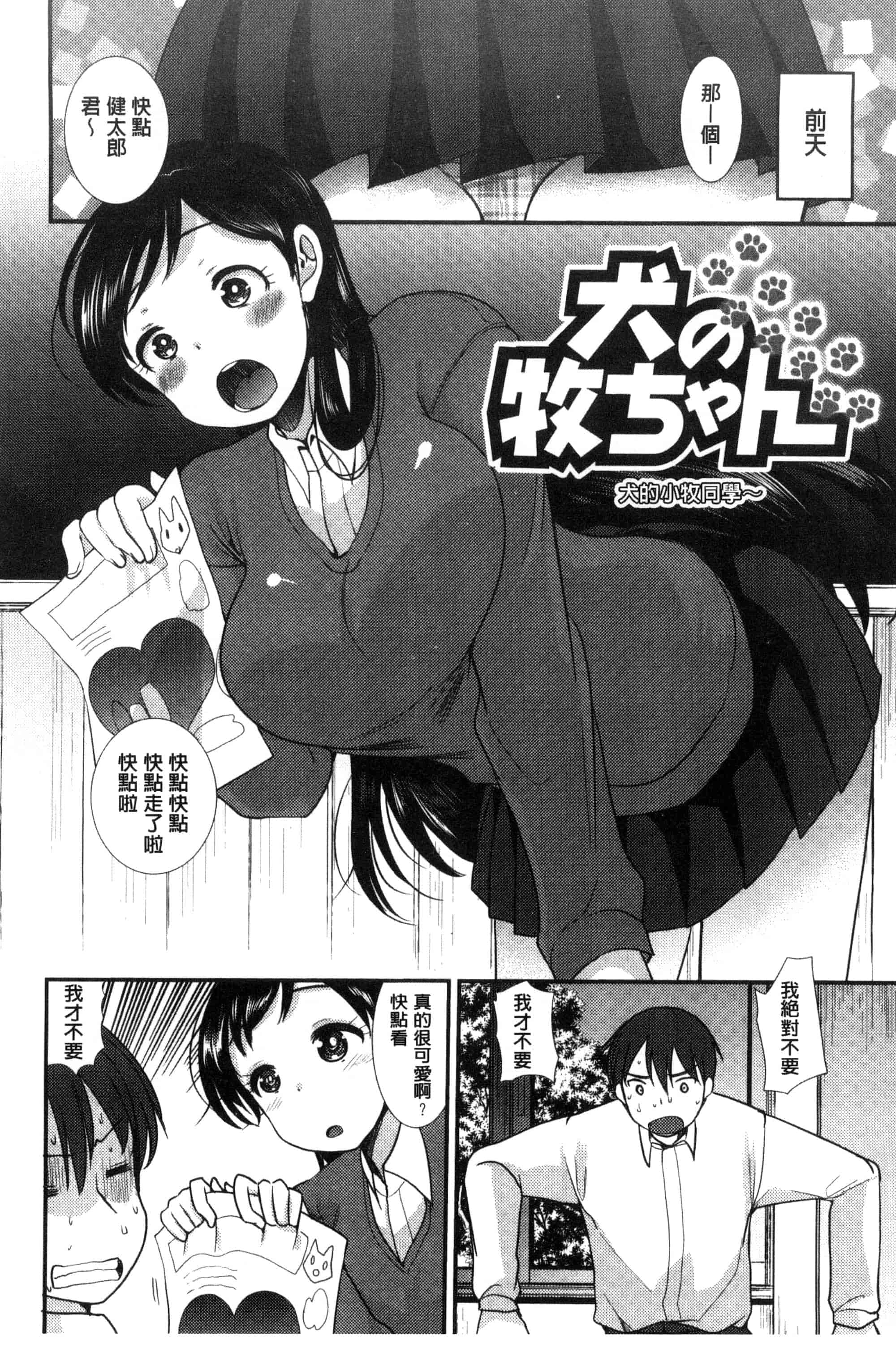 [いちこ] 制服発情も～ど_第4集