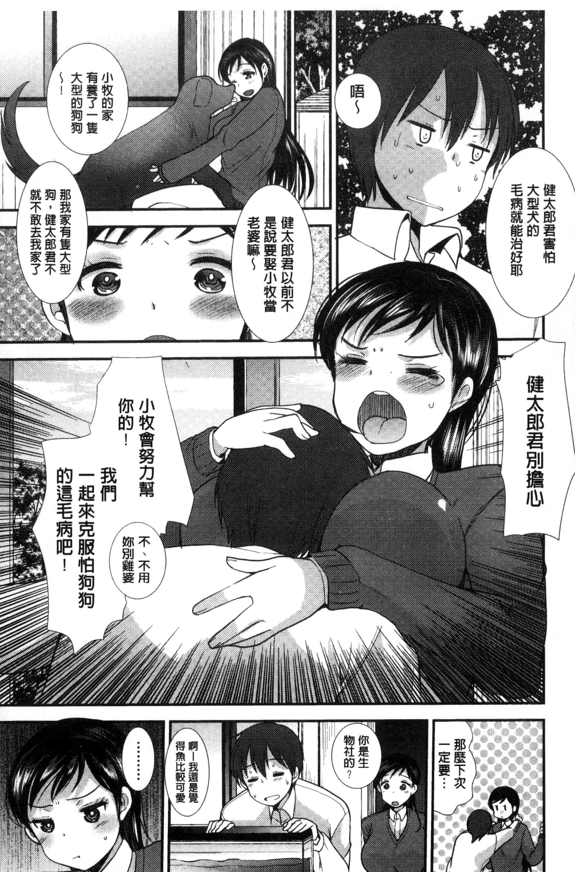 [いちこ] 制服発情も～ど_第4集