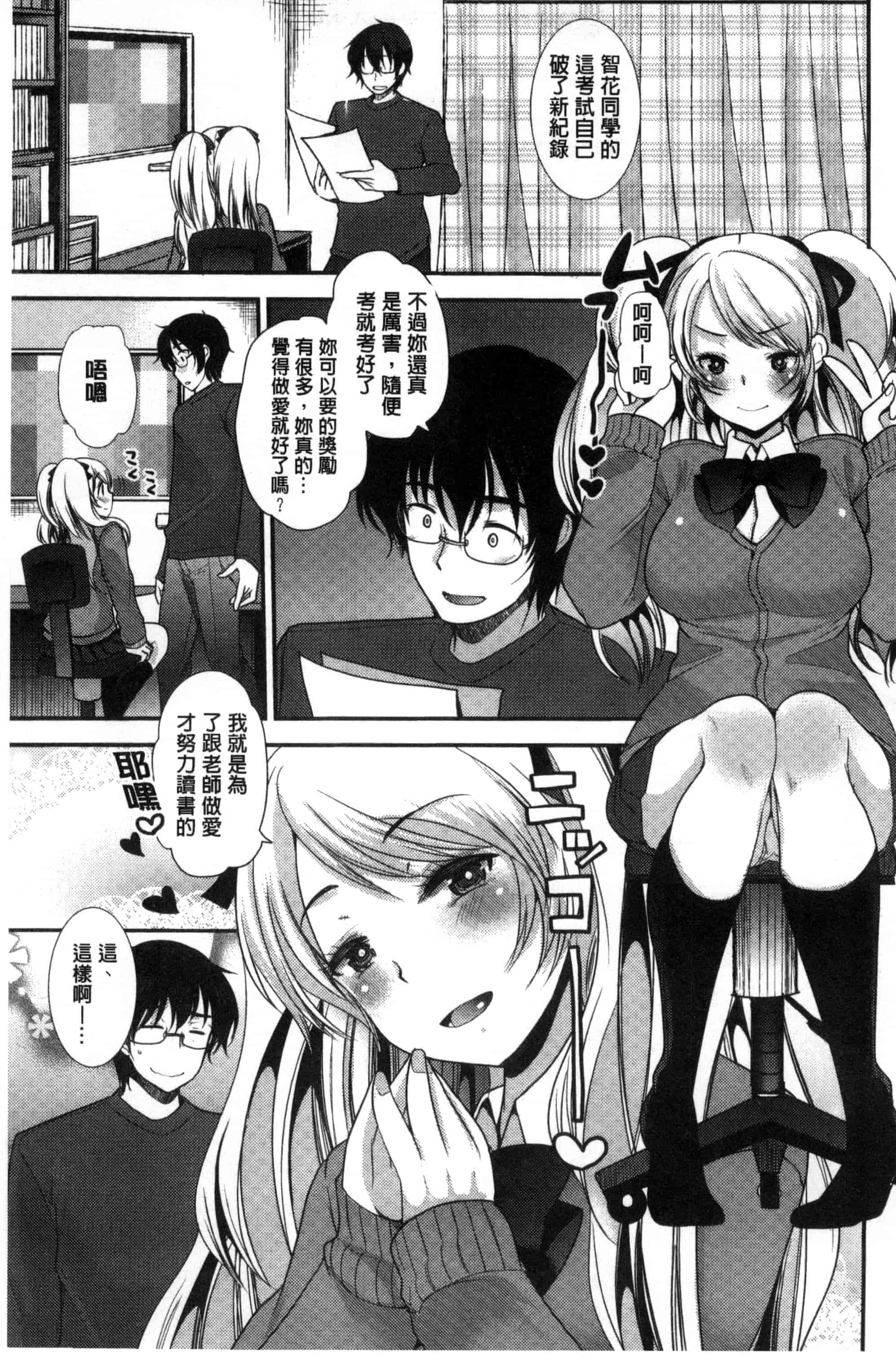 [いちこ] 制服発情も～ど_第1集