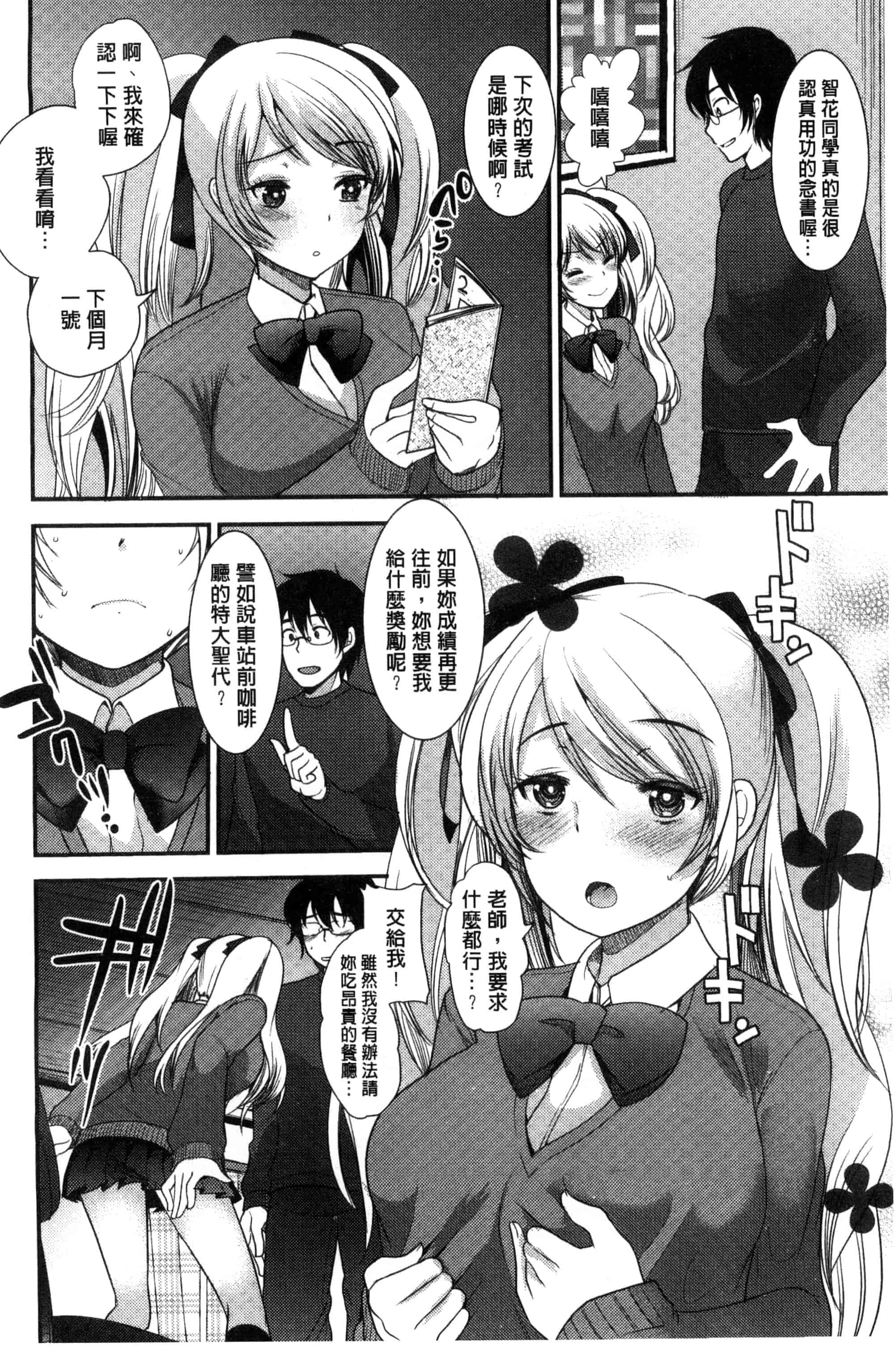 [いちこ] 制服発情も～ど_第1集