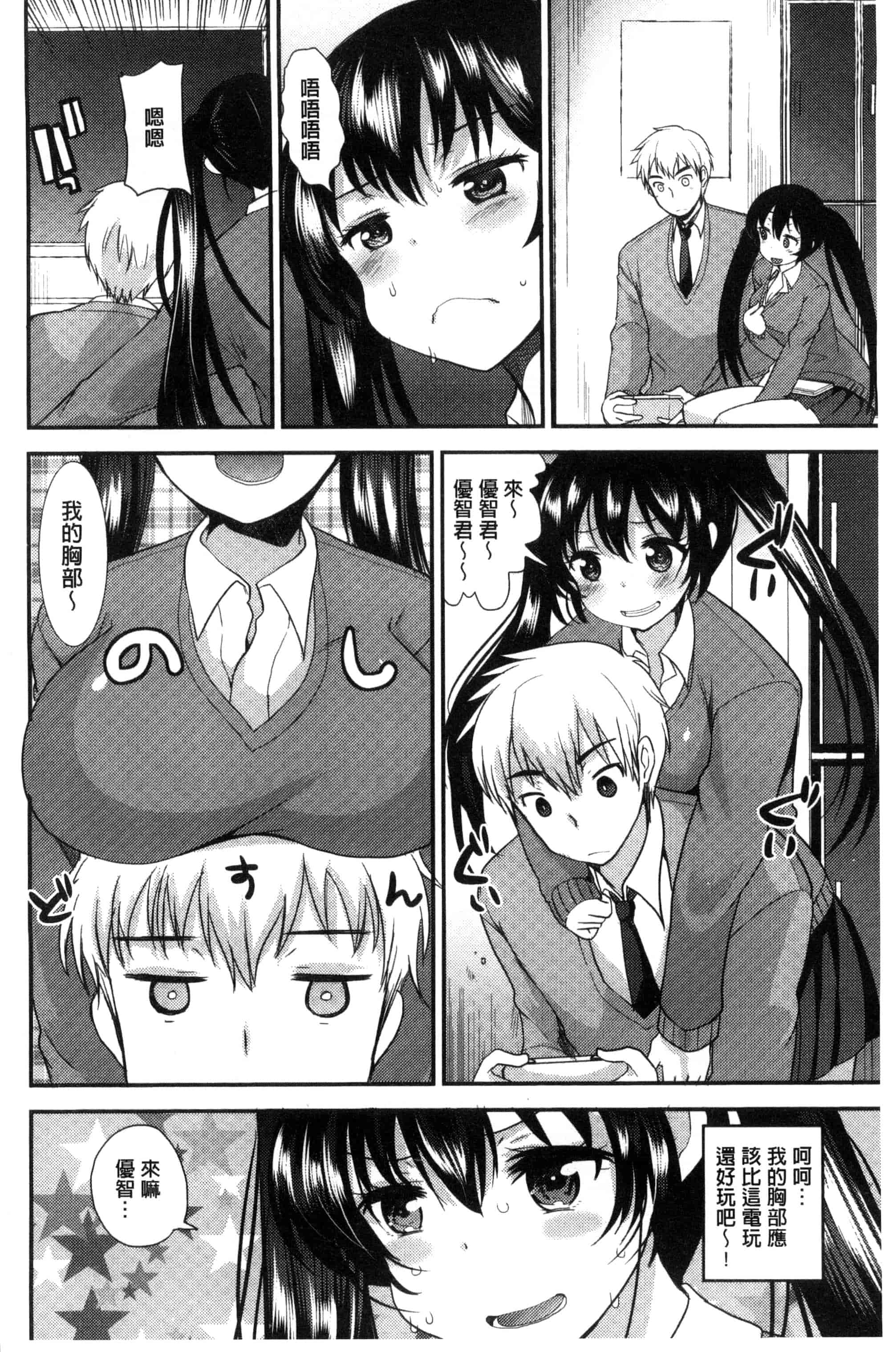 [いちこ] 制服発情も～ど_第4集