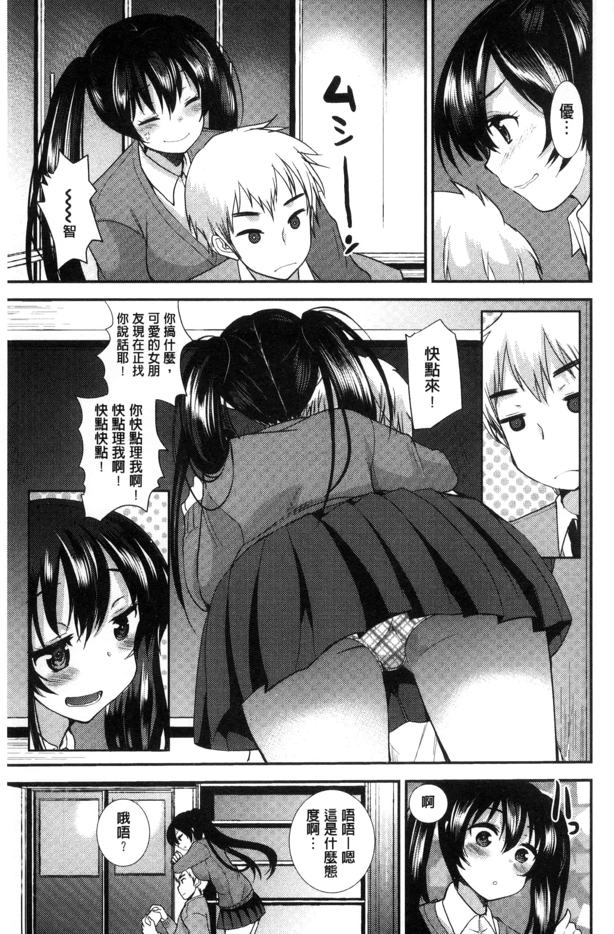 [いちこ] 制服発情も～ど_第4集