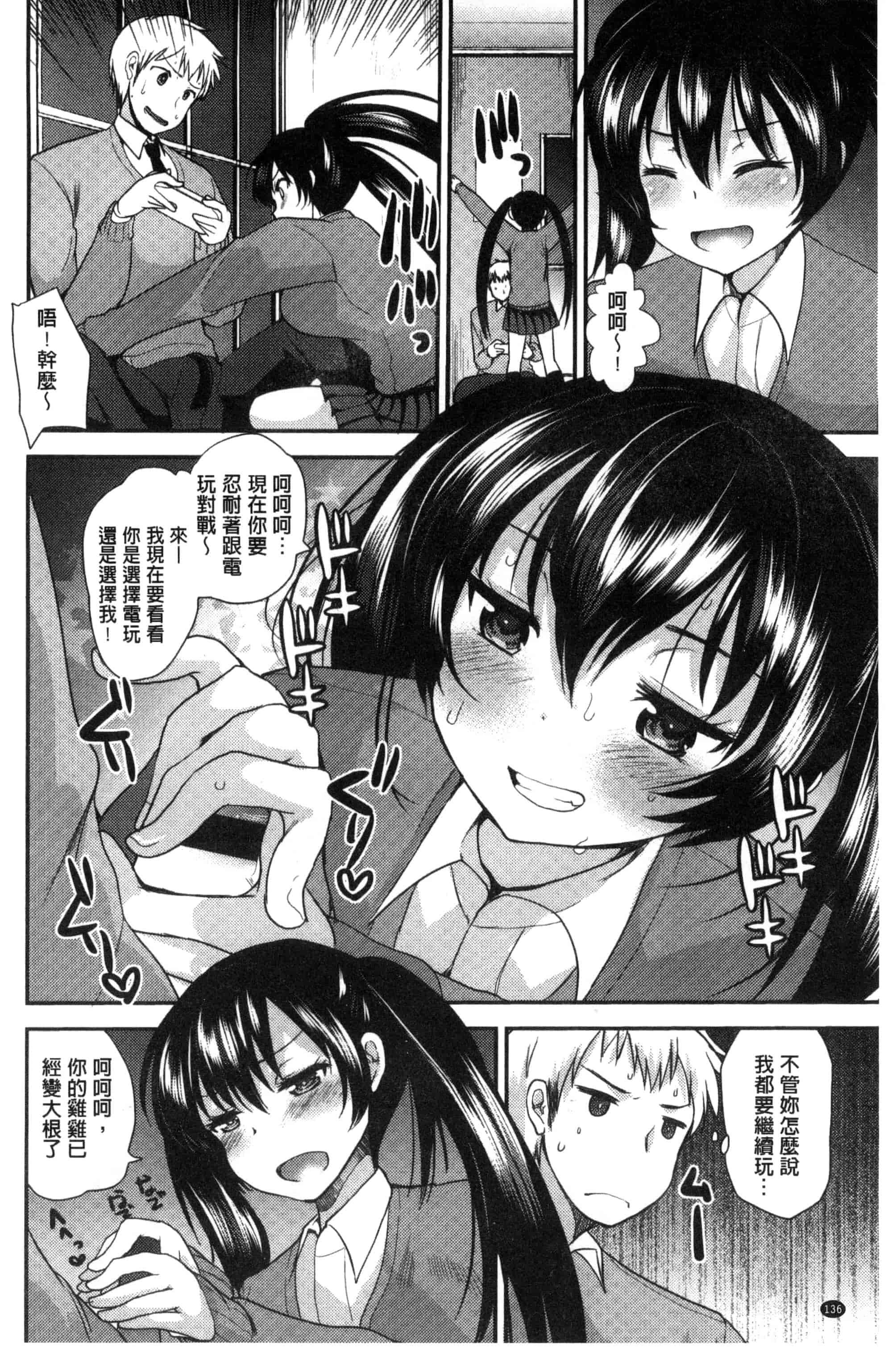 [いちこ] 制服発情も～ど_第4集