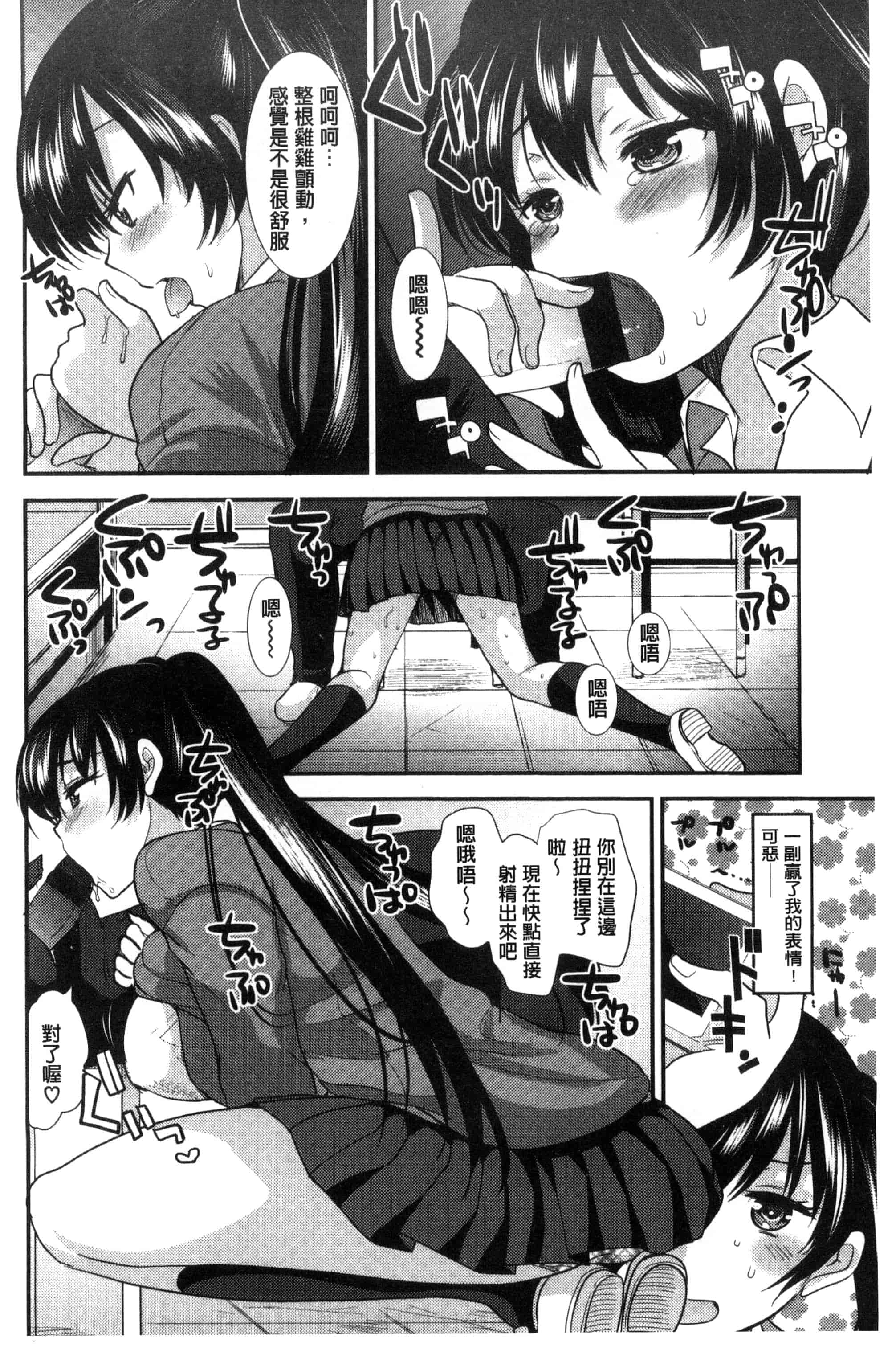 [いちこ] 制服発情も～ど_第4集