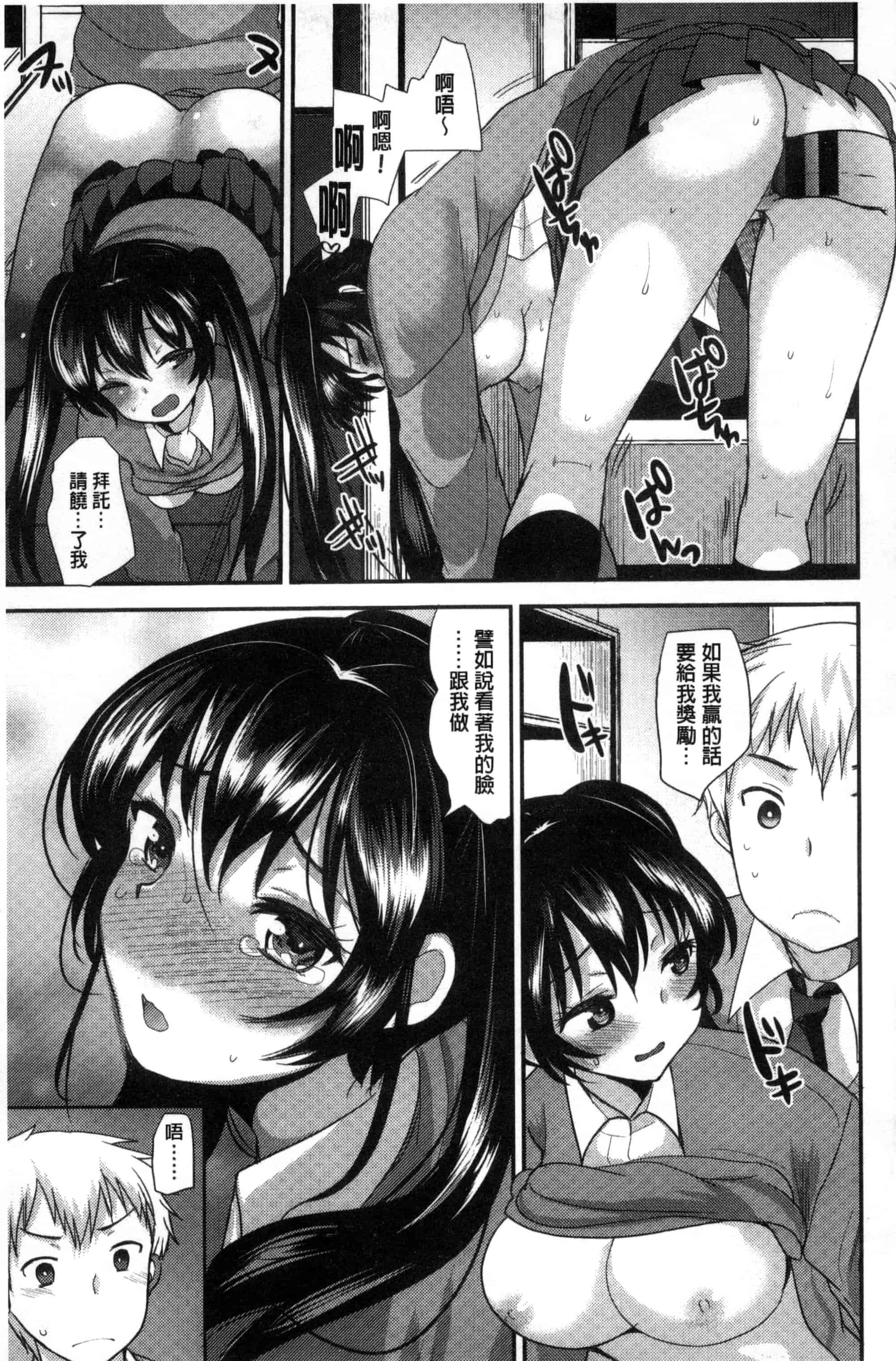 [いちこ] 制服発情も～ど_第4集