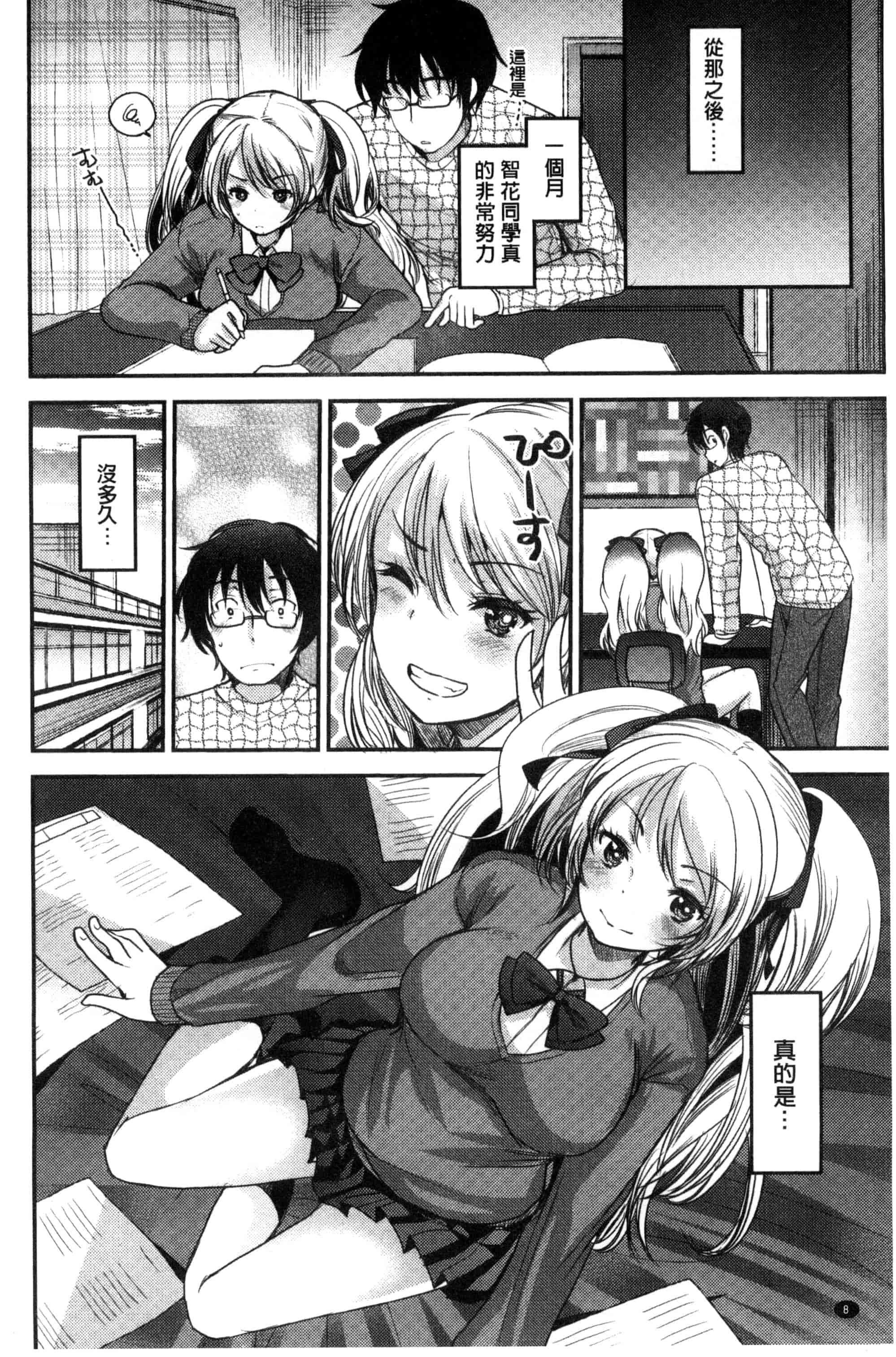 [いちこ] 制服発情も～ど_第1集