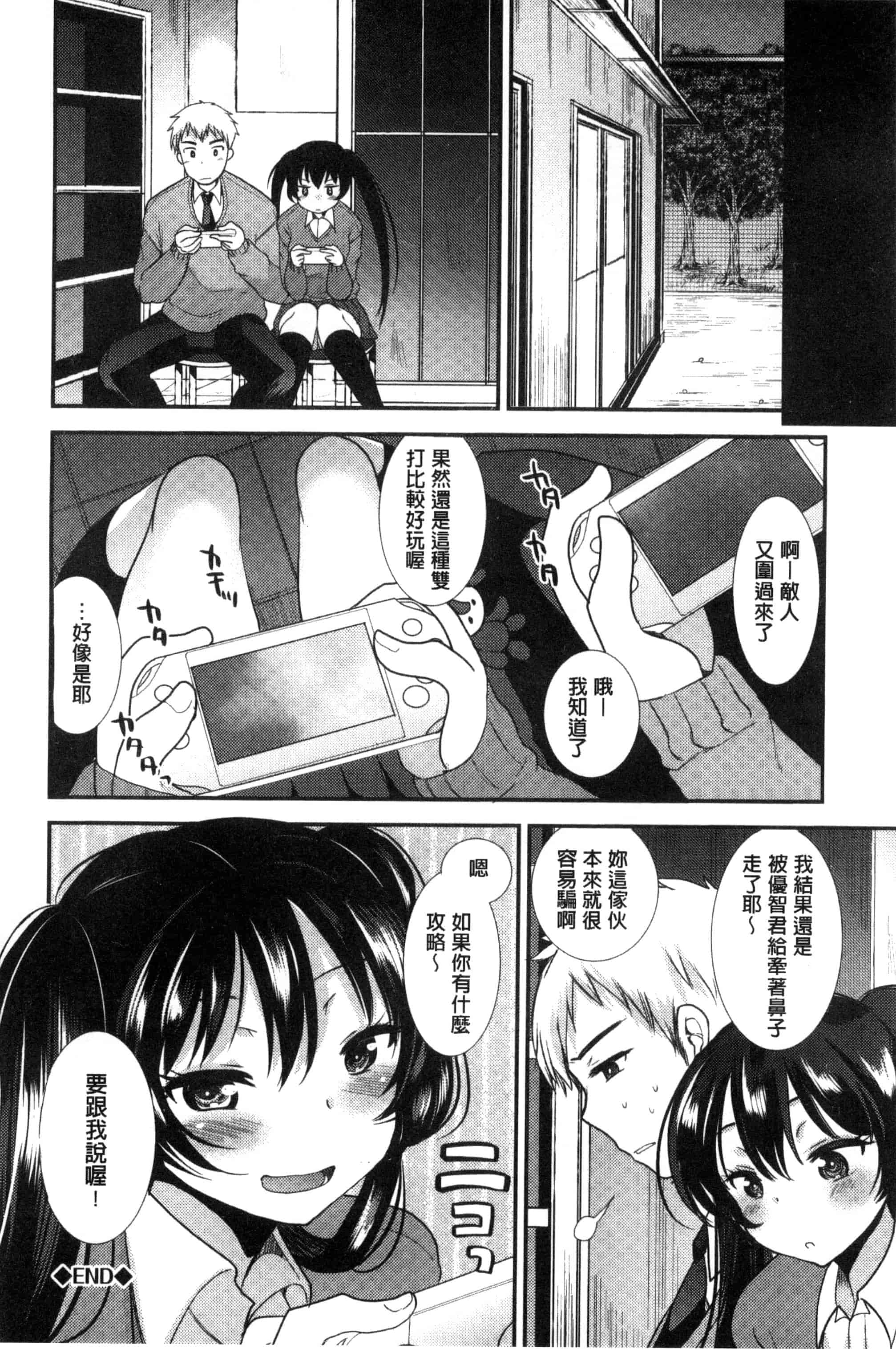 [いちこ] 制服発情も～ど_第4集