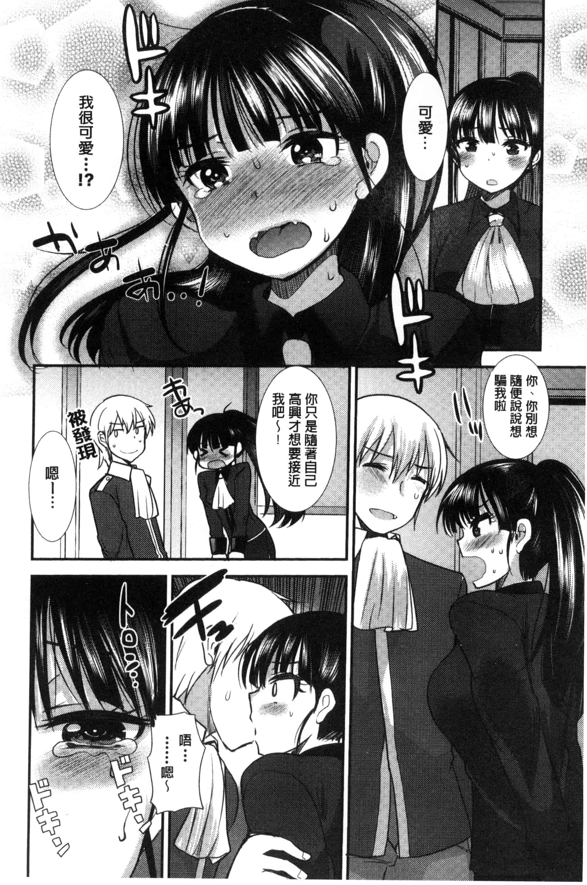 [いちこ] 制服発情も～ど_第5集