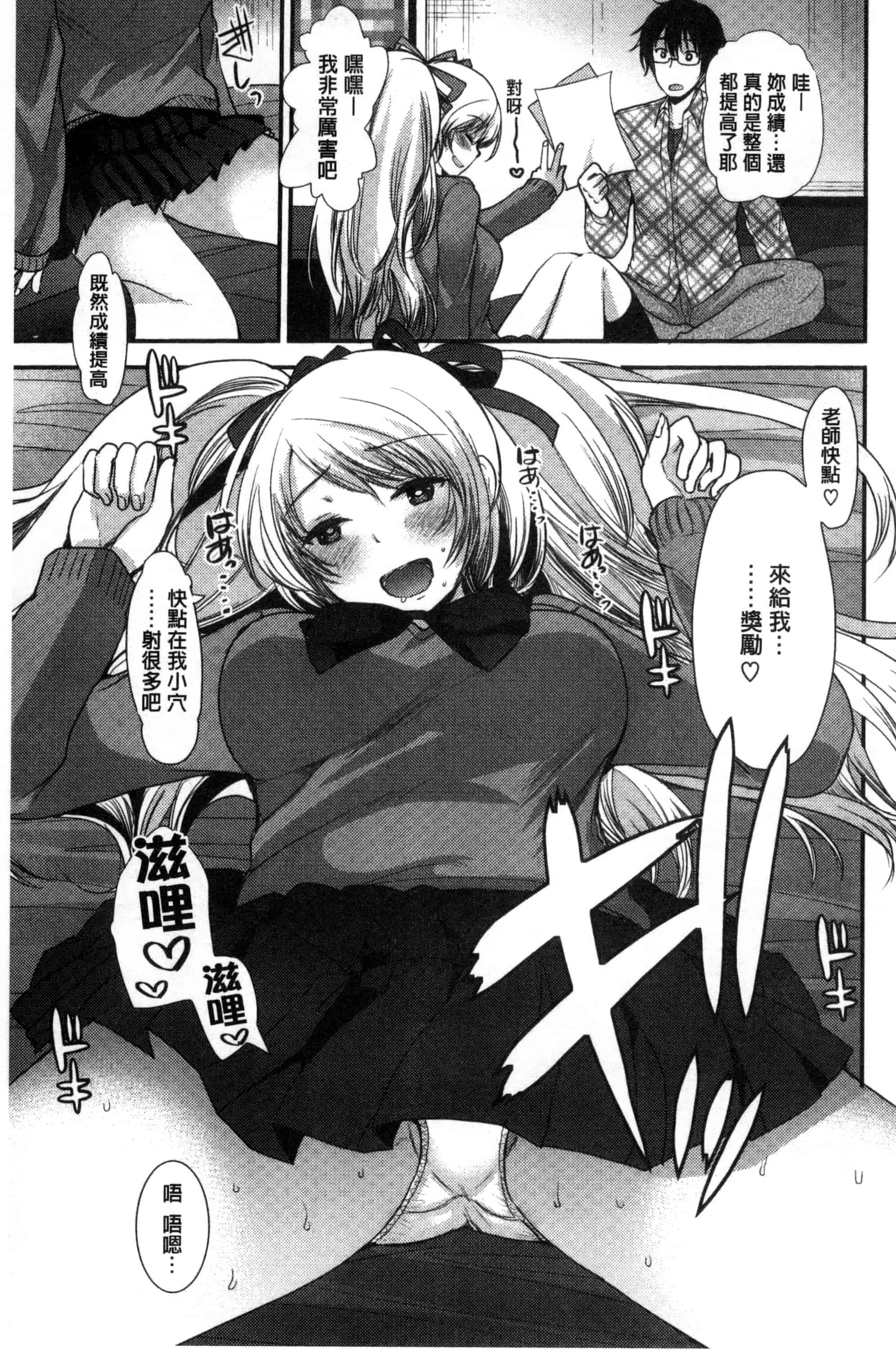 [いちこ] 制服発情も～ど_第1集