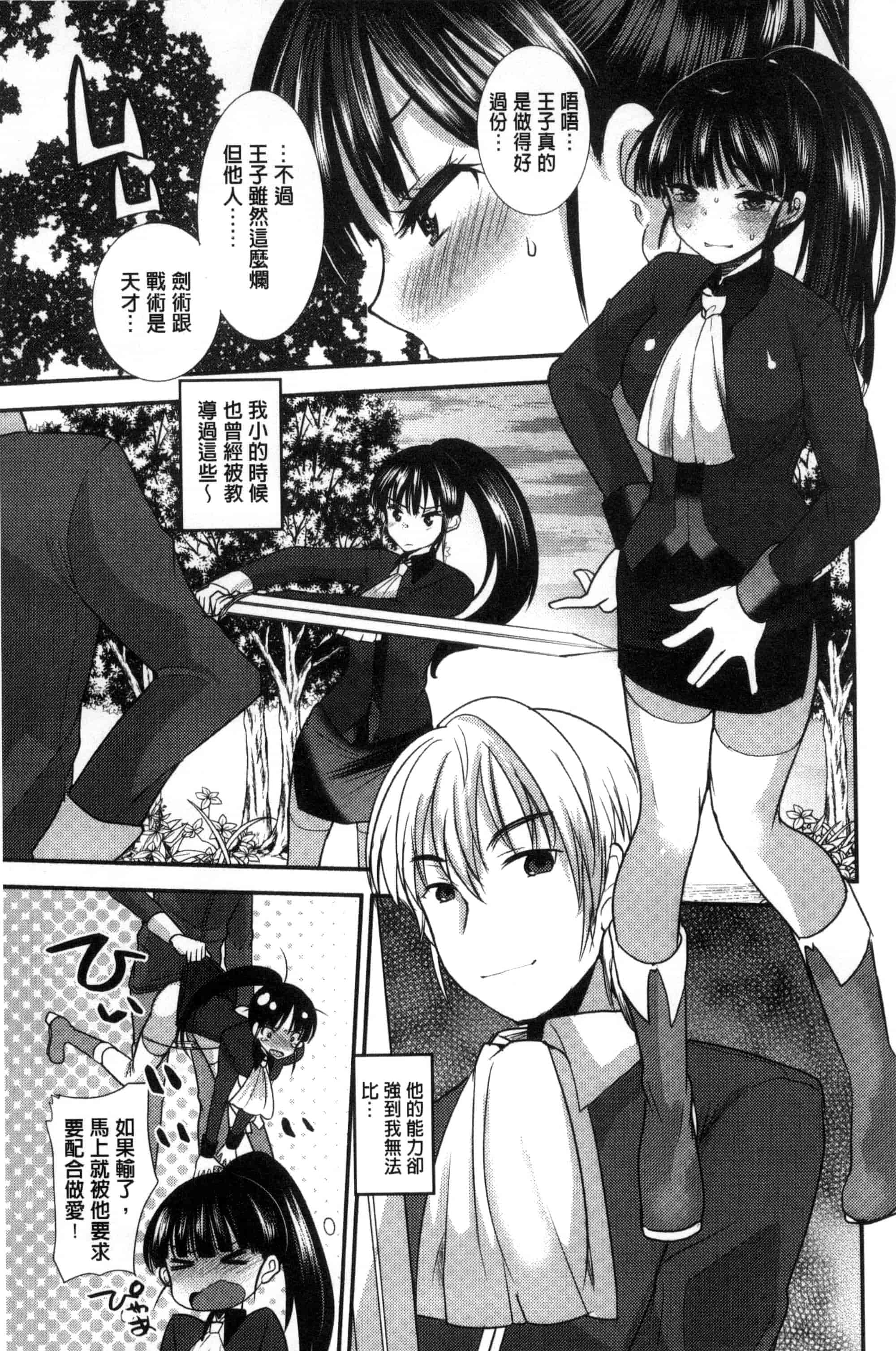 [いちこ] 制服発情も～ど_第5集