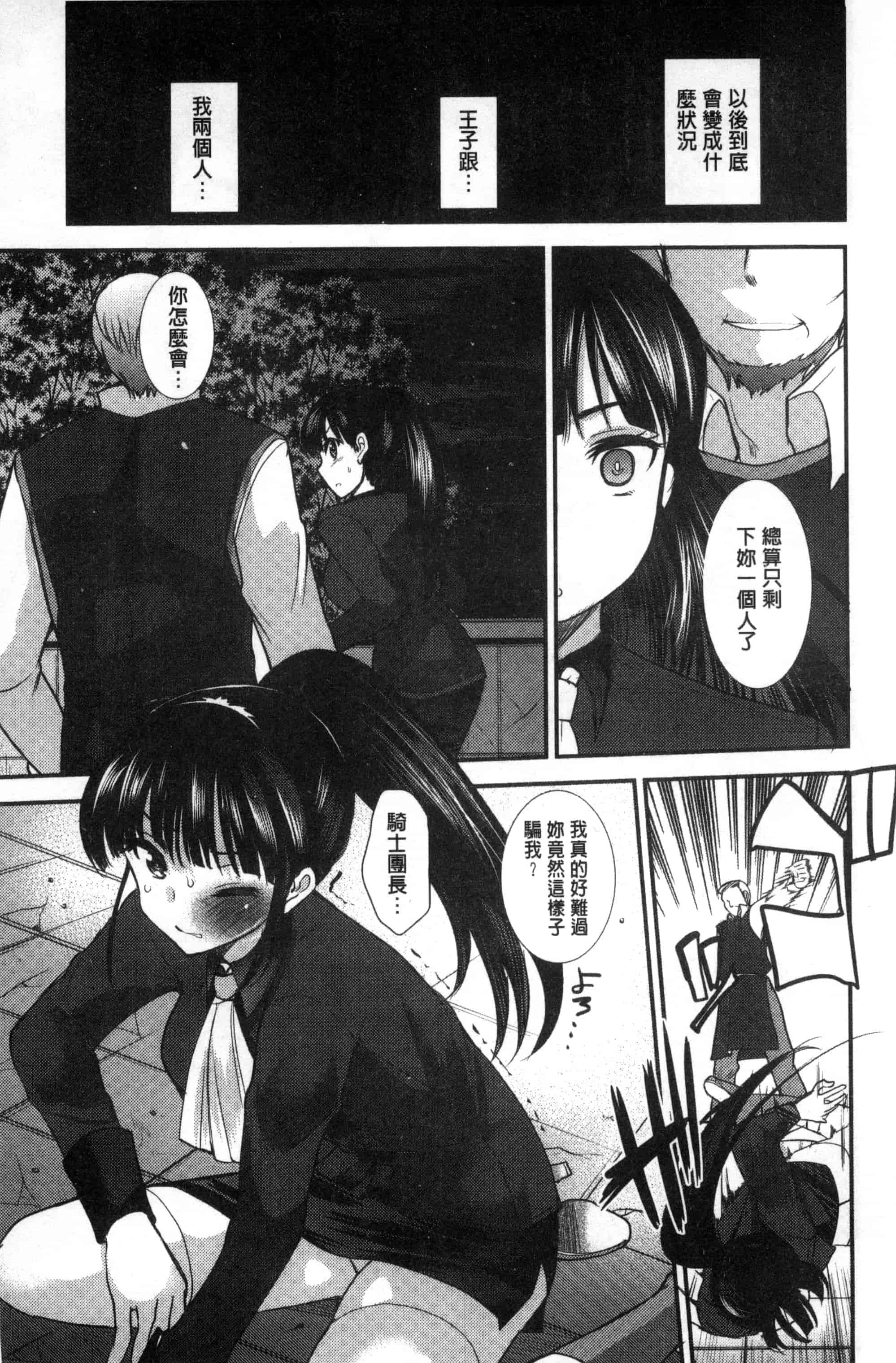 [いちこ] 制服発情も～ど_第5集