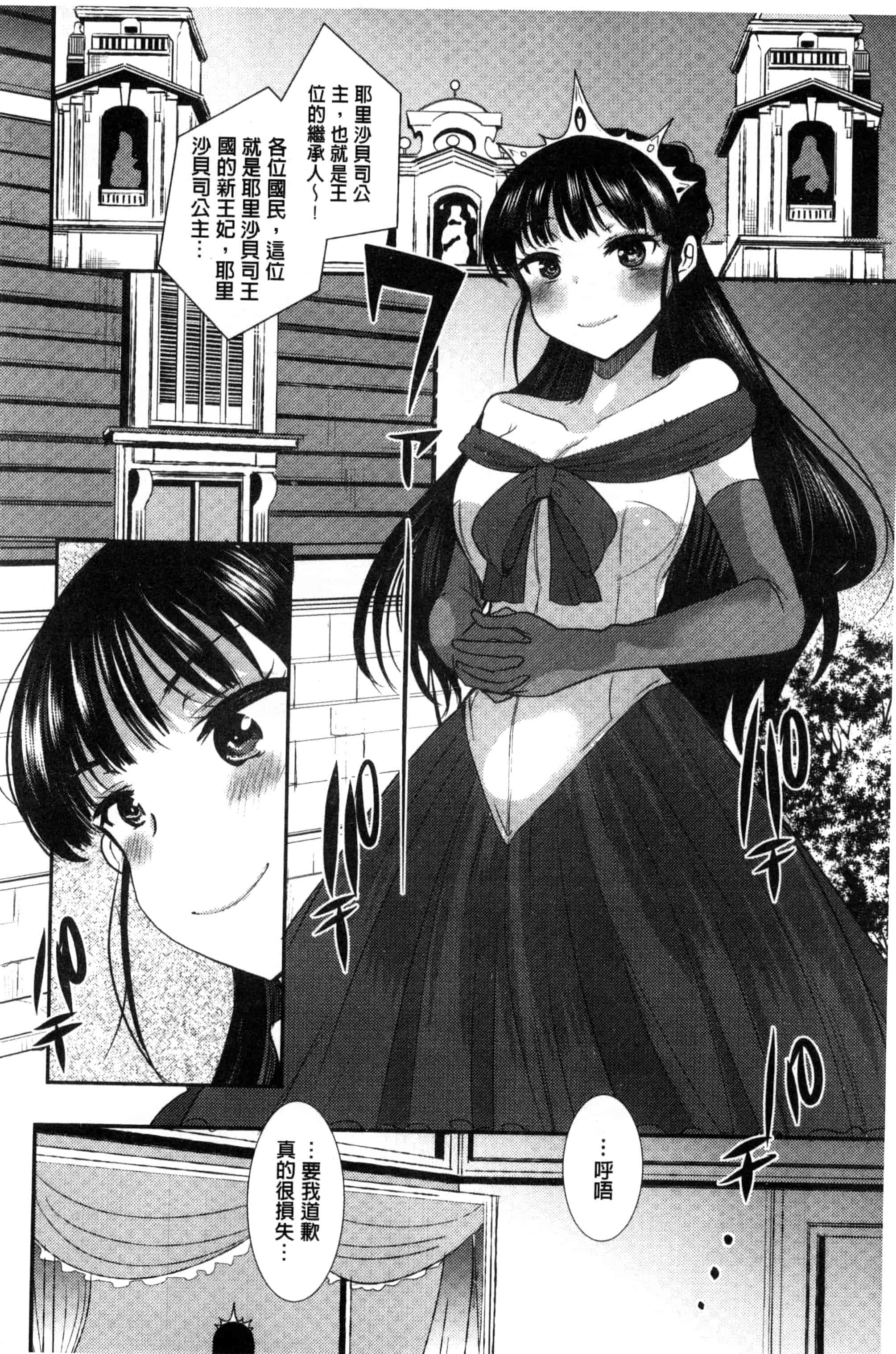 [いちこ] 制服発情も～ど_第5集