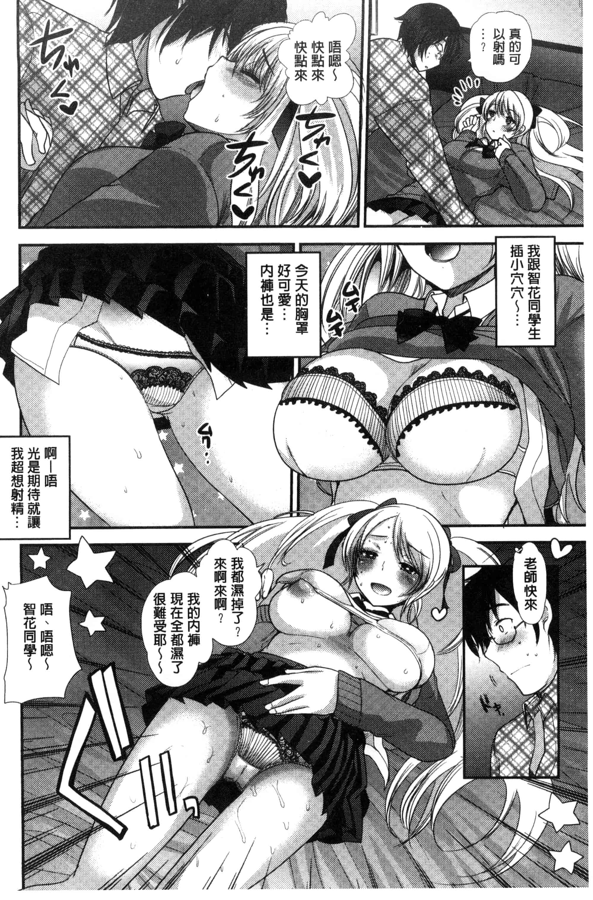[いちこ] 制服発情も～ど_第1集
