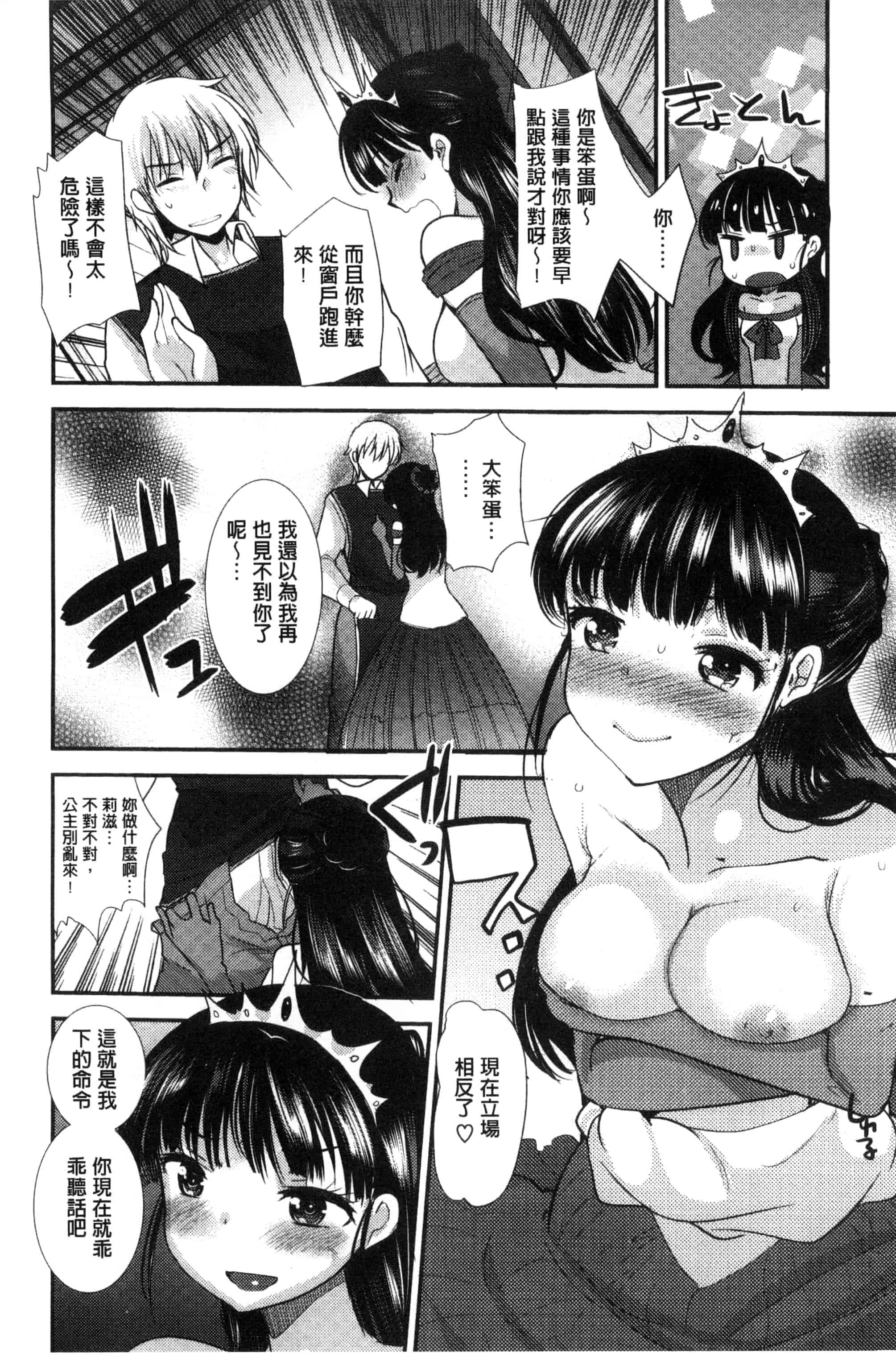 [いちこ] 制服発情も～ど_第5集