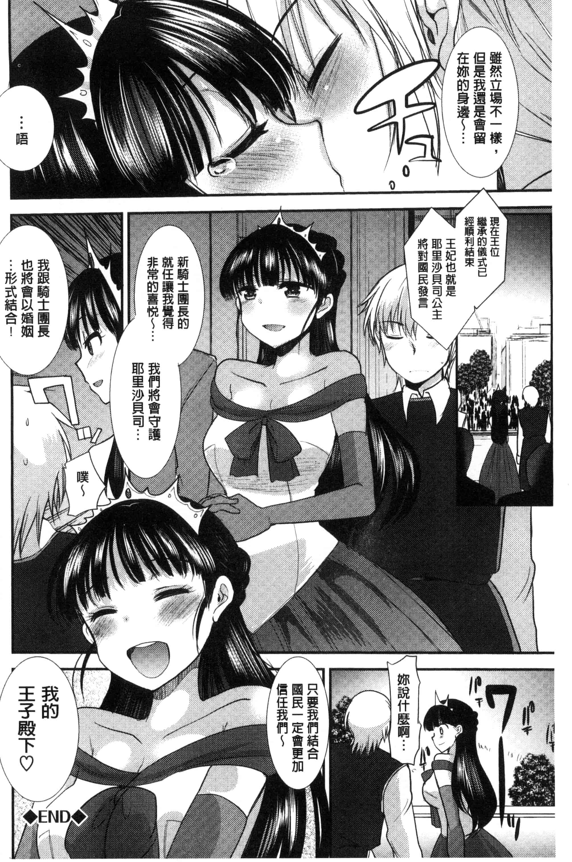 [いちこ] 制服発情も～ど_第5集