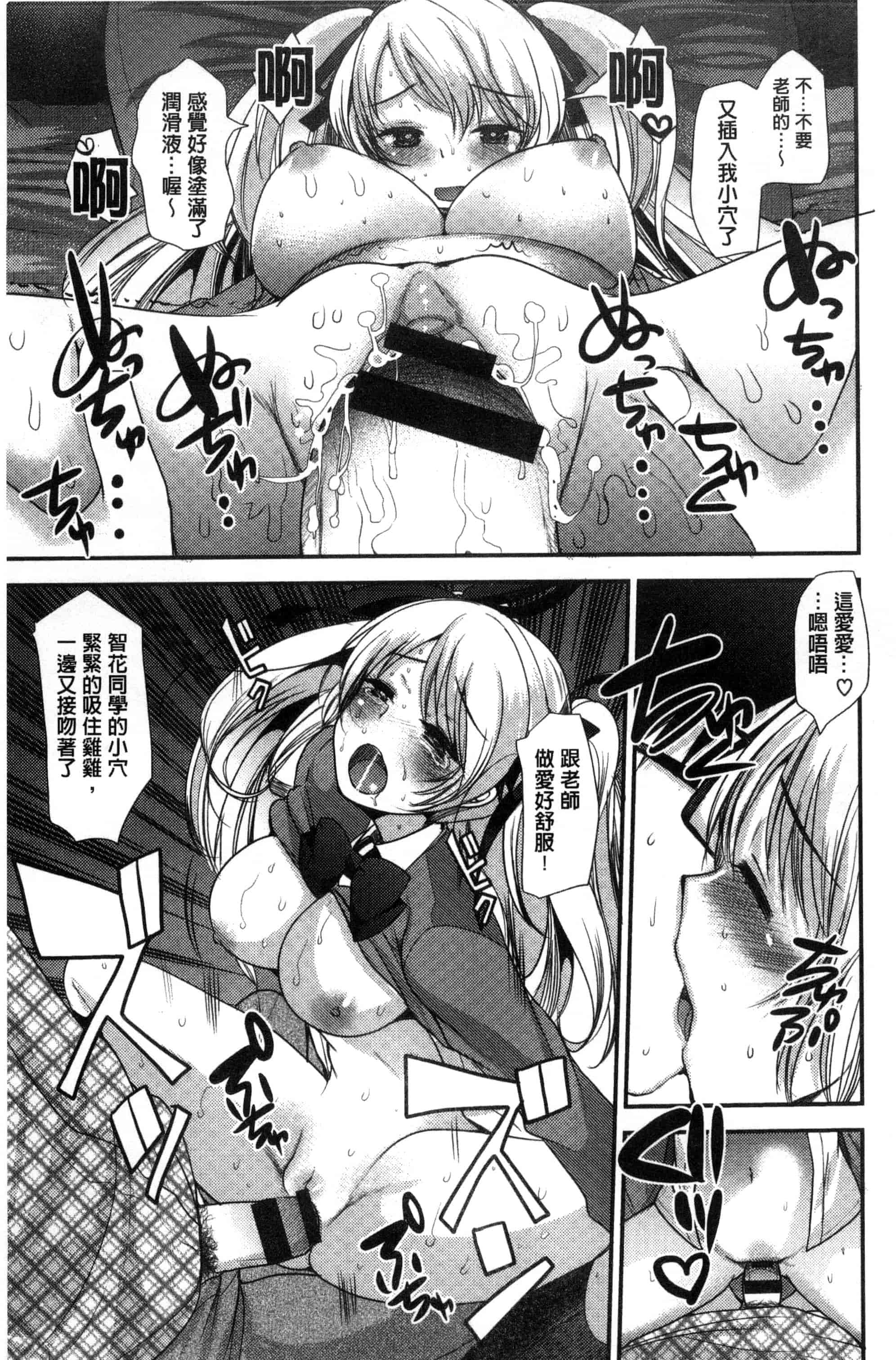 [いちこ] 制服発情も～ど_第1集
