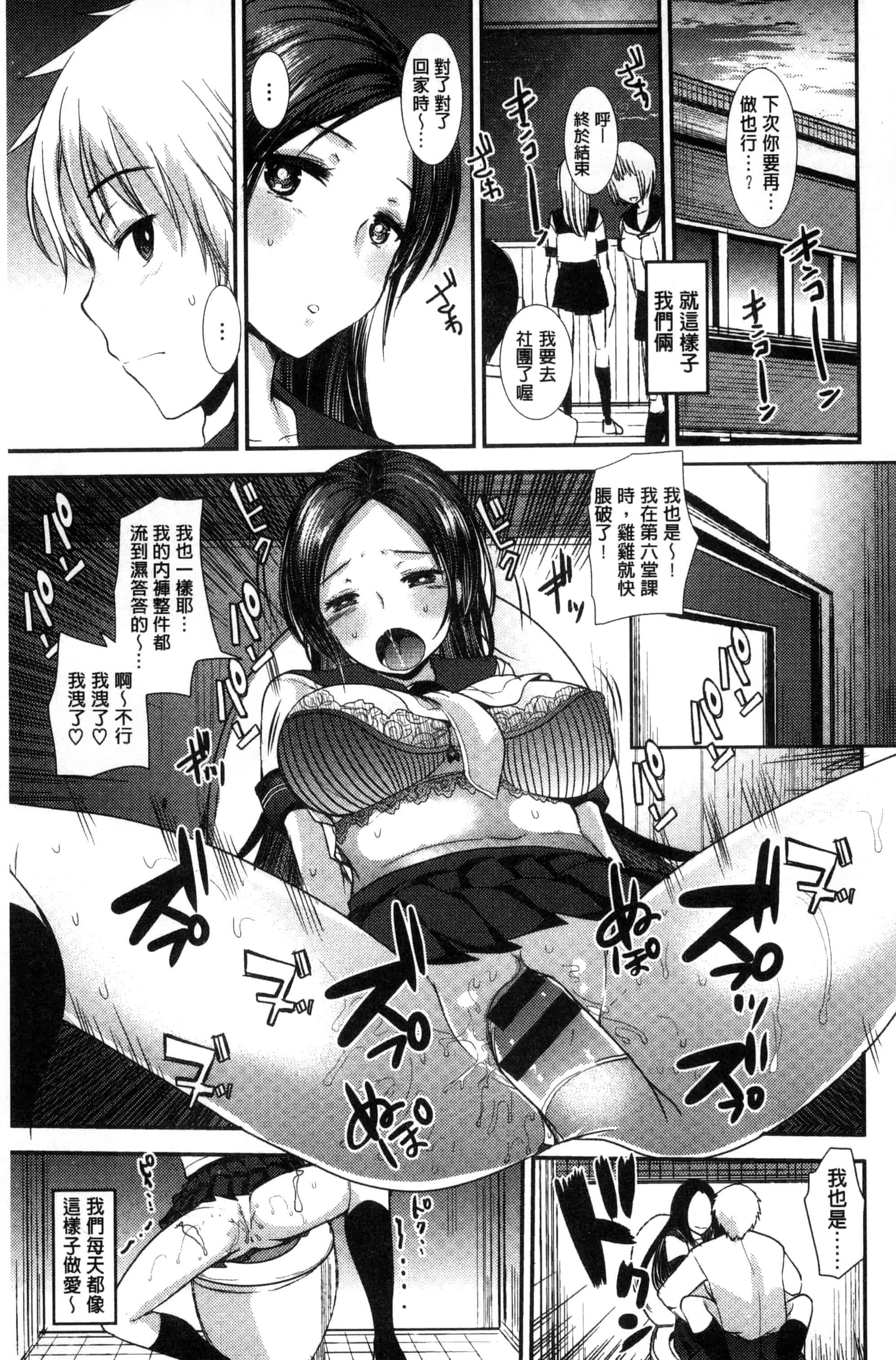 [いちこ] 制服発情も～ど_第1集