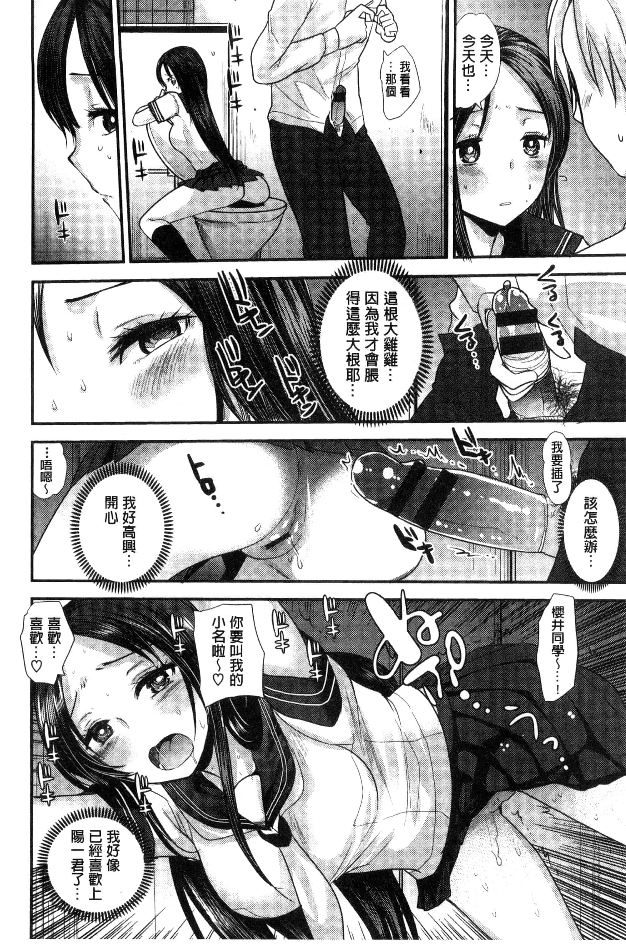 [いちこ] 制服発情も～ど_第1集