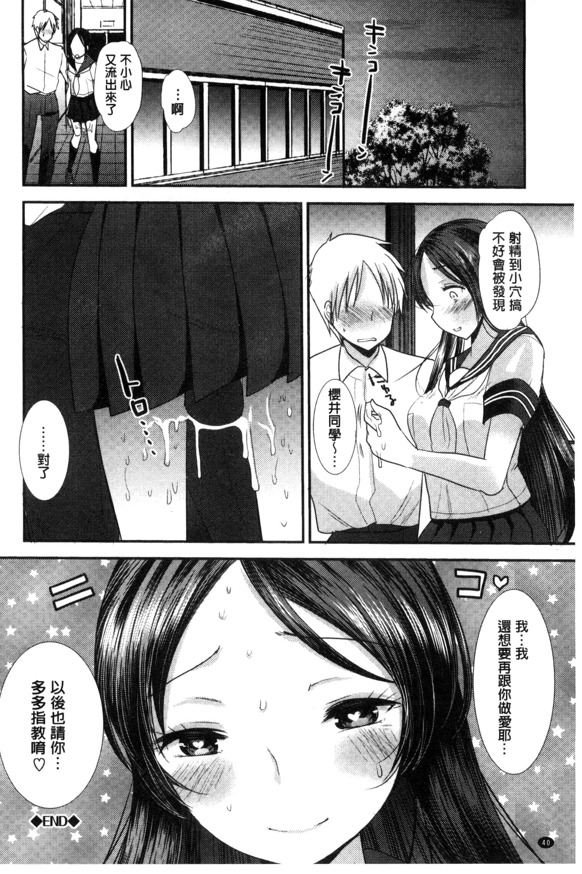 [いちこ] 制服発情も～ど_第2集