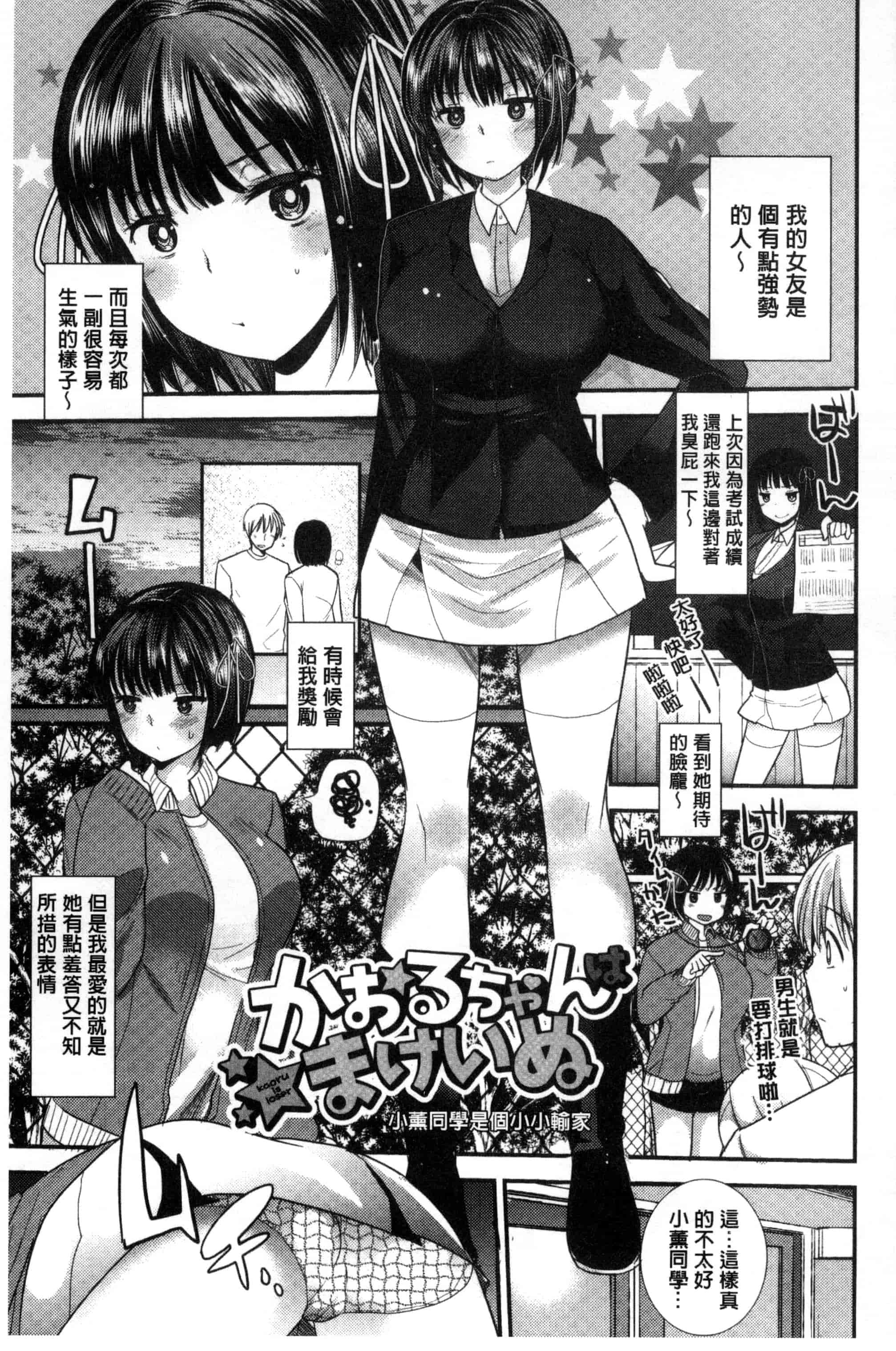 [いちこ] 制服発情も～ど_第2集