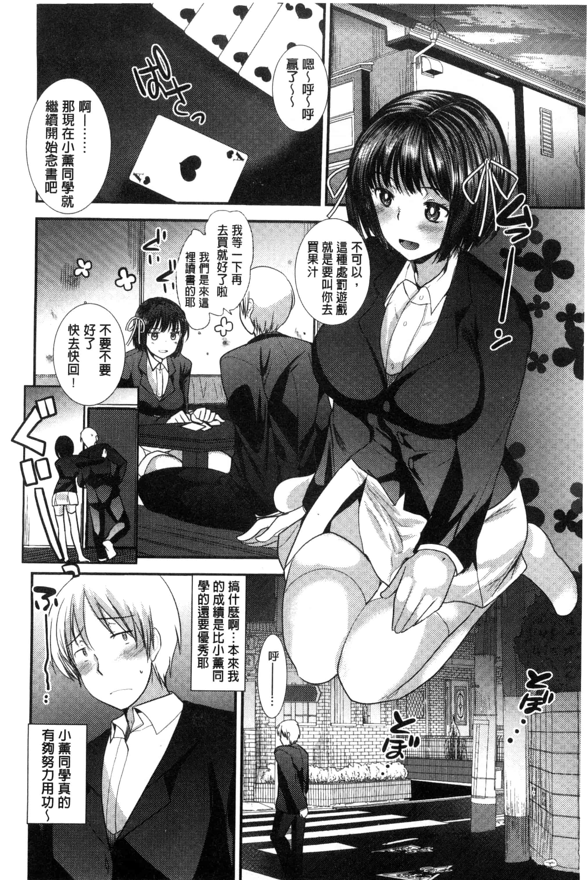 [いちこ] 制服発情も～ど_第2集