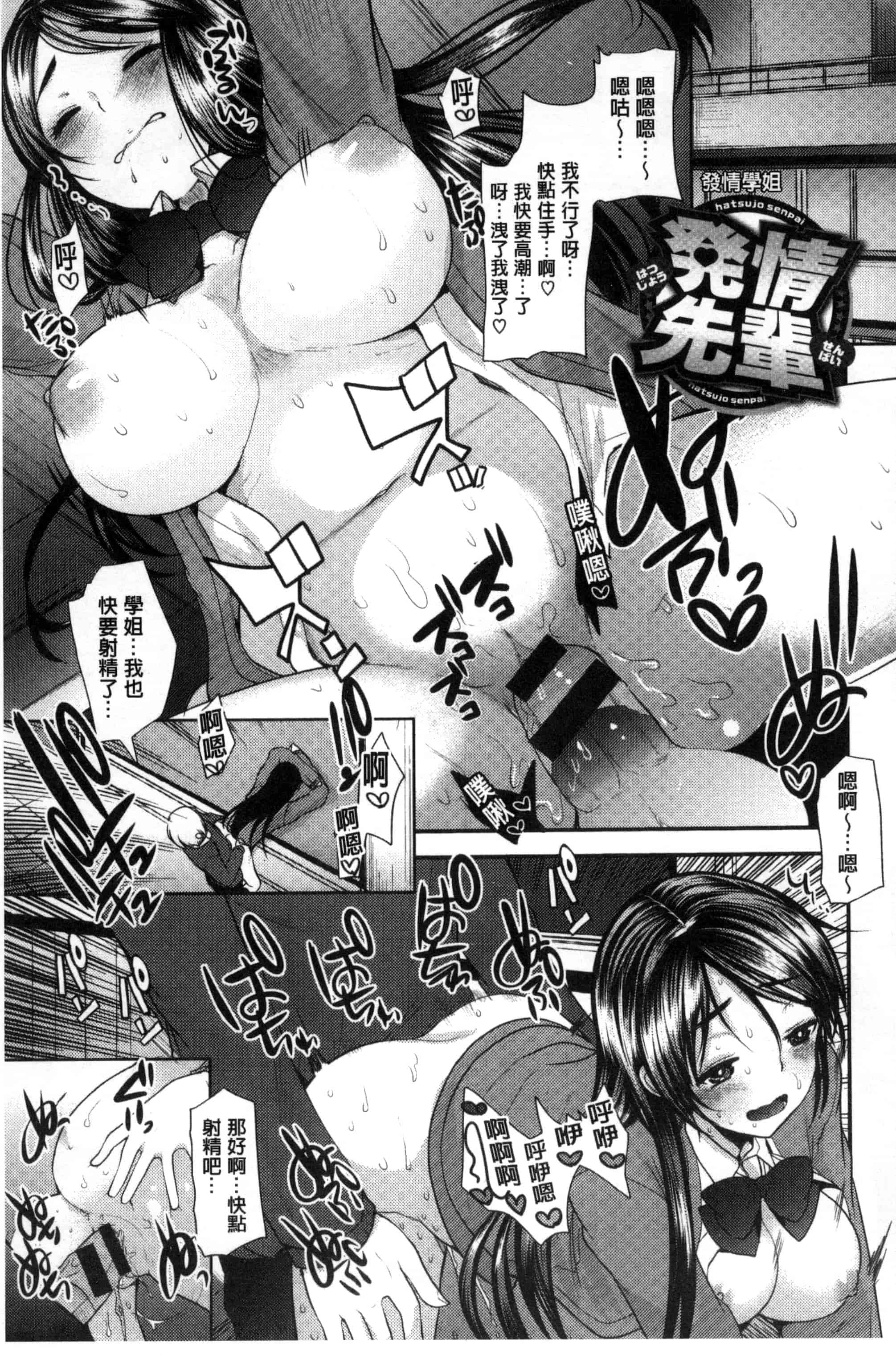 [いちこ] 制服発情も～ど_第2集